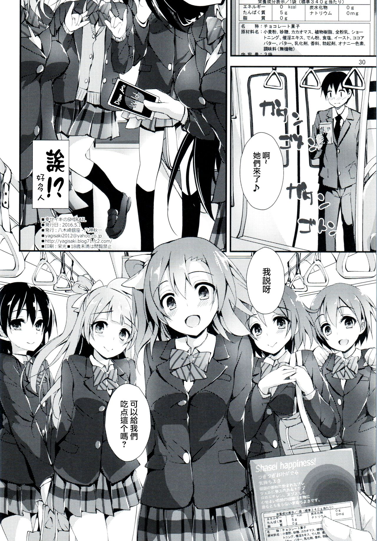 (COMIC1☆10) [八木崎銀座 (八神秋一)] 幸せイキのSMIRAIL (ラブライブ!) [中国翻訳]