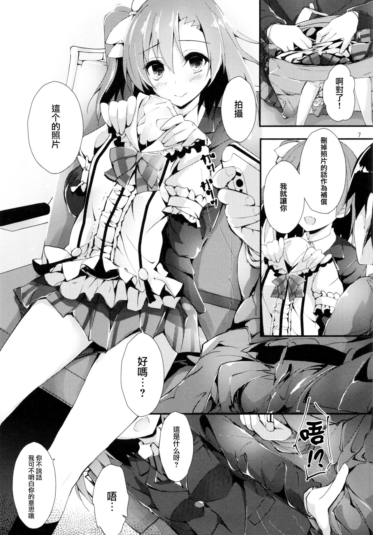 (COMIC1☆10) [八木崎銀座 (八神秋一)] 幸せイキのSMIRAIL (ラブライブ!) [中国翻訳]
