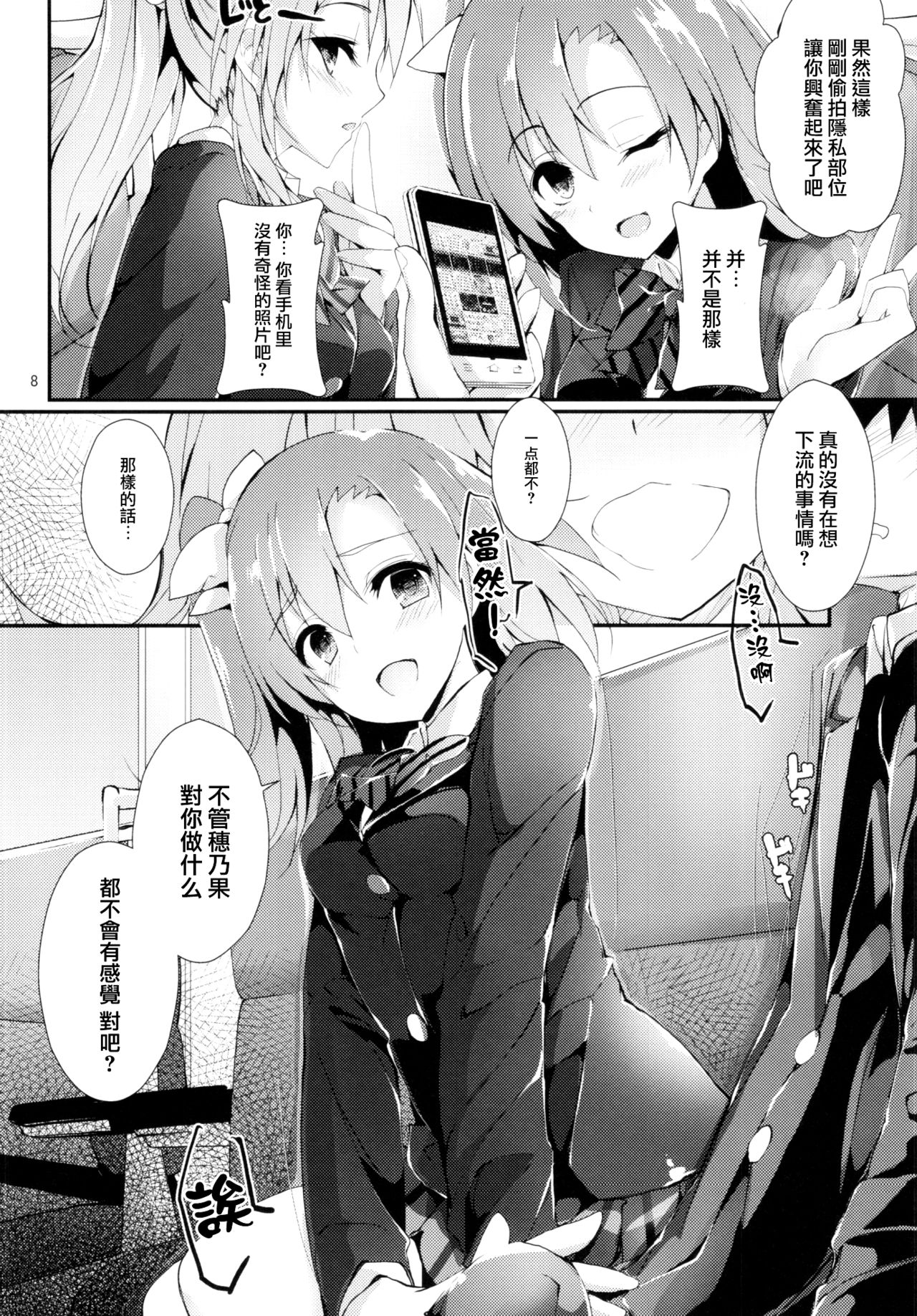 (COMIC1☆10) [八木崎銀座 (八神秋一)] 幸せイキのSMIRAIL (ラブライブ!) [中国翻訳]