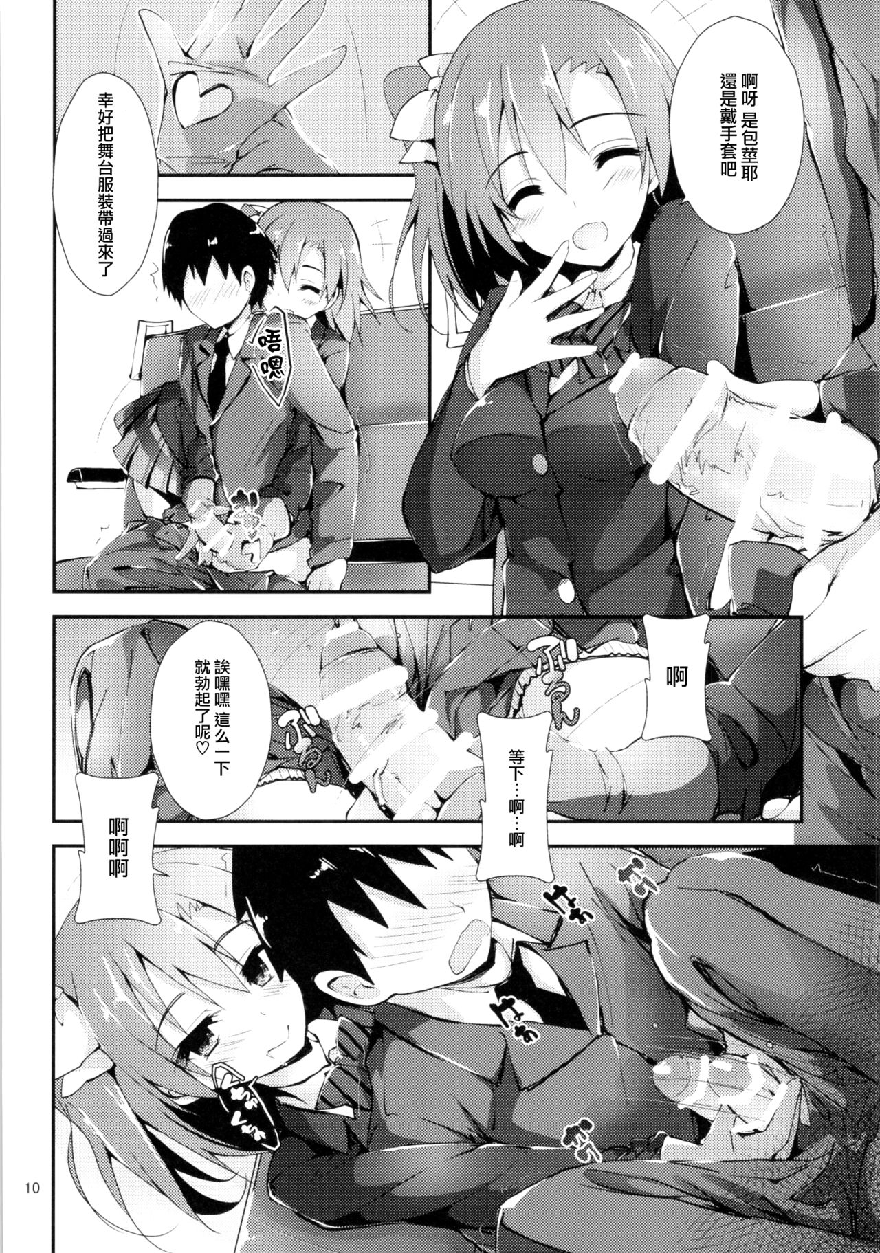(COMIC1☆10) [八木崎銀座 (八神秋一)] 幸せイキのSMIRAIL (ラブライブ!) [中国翻訳]