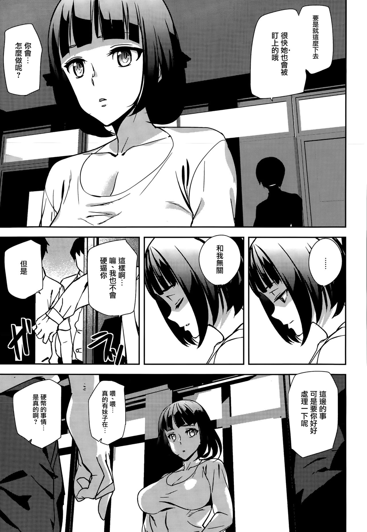 [アシオミマサト] Another Medal (COMIC 夢幻転生 2015年8月号) [中国翻訳]