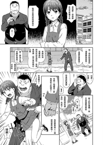 [茶否] リベンジレイプ 〜初恋の相手の娘を拉致強姦してみたww〜 (コミックグレープ Vol.23) [中国翻訳]