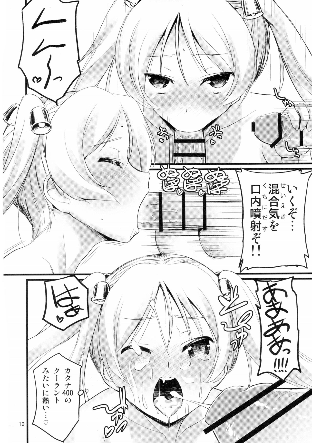 (COMIC1☆10) [毳 (毳)] スズサー!! (ばくおん!!)