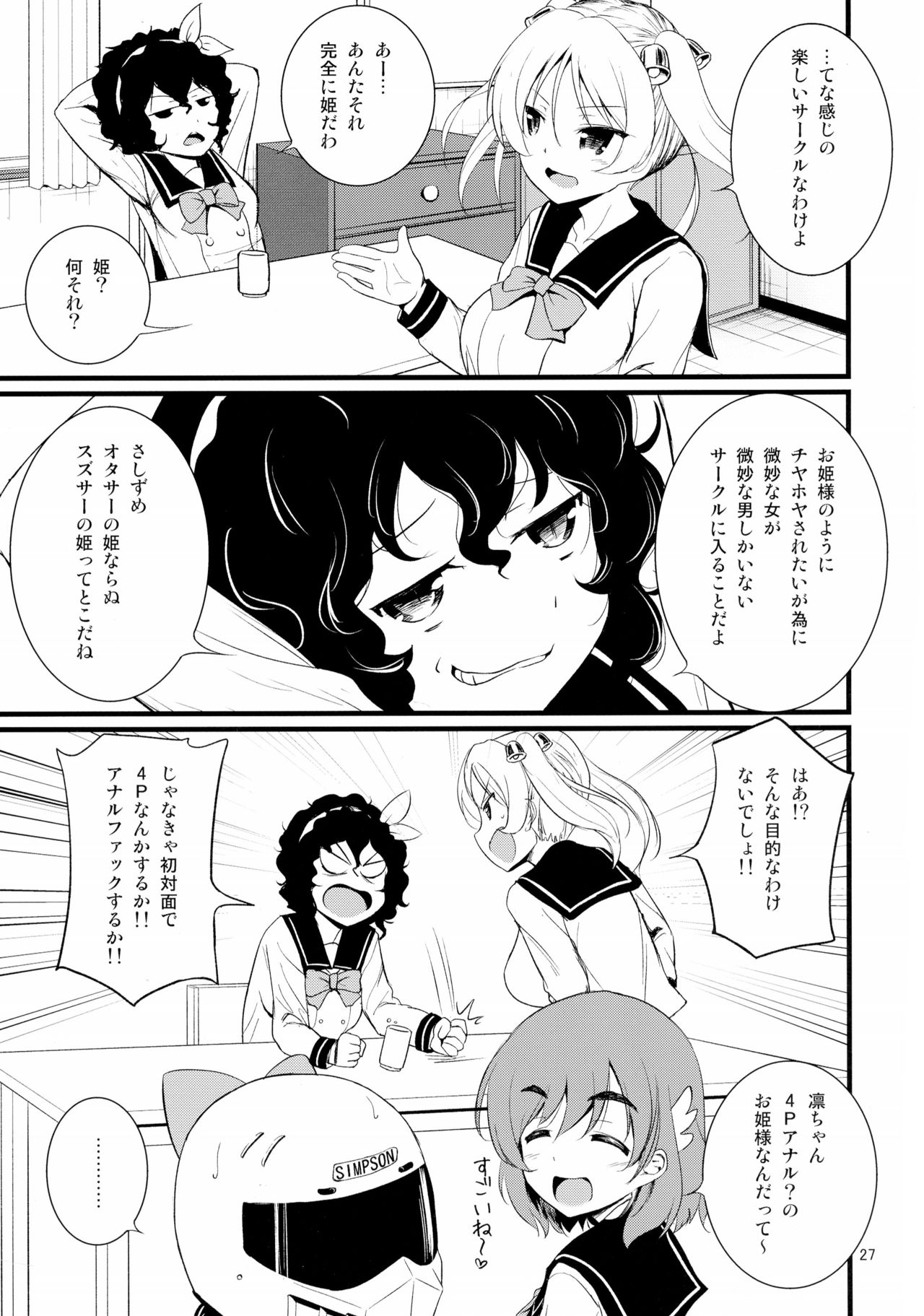(COMIC1☆10) [毳 (毳)] スズサー!! (ばくおん!!)
