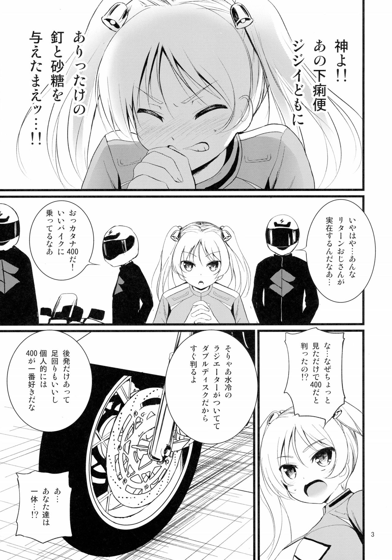(COMIC1☆10) [毳 (毳)] スズサー!! (ばくおん!!)