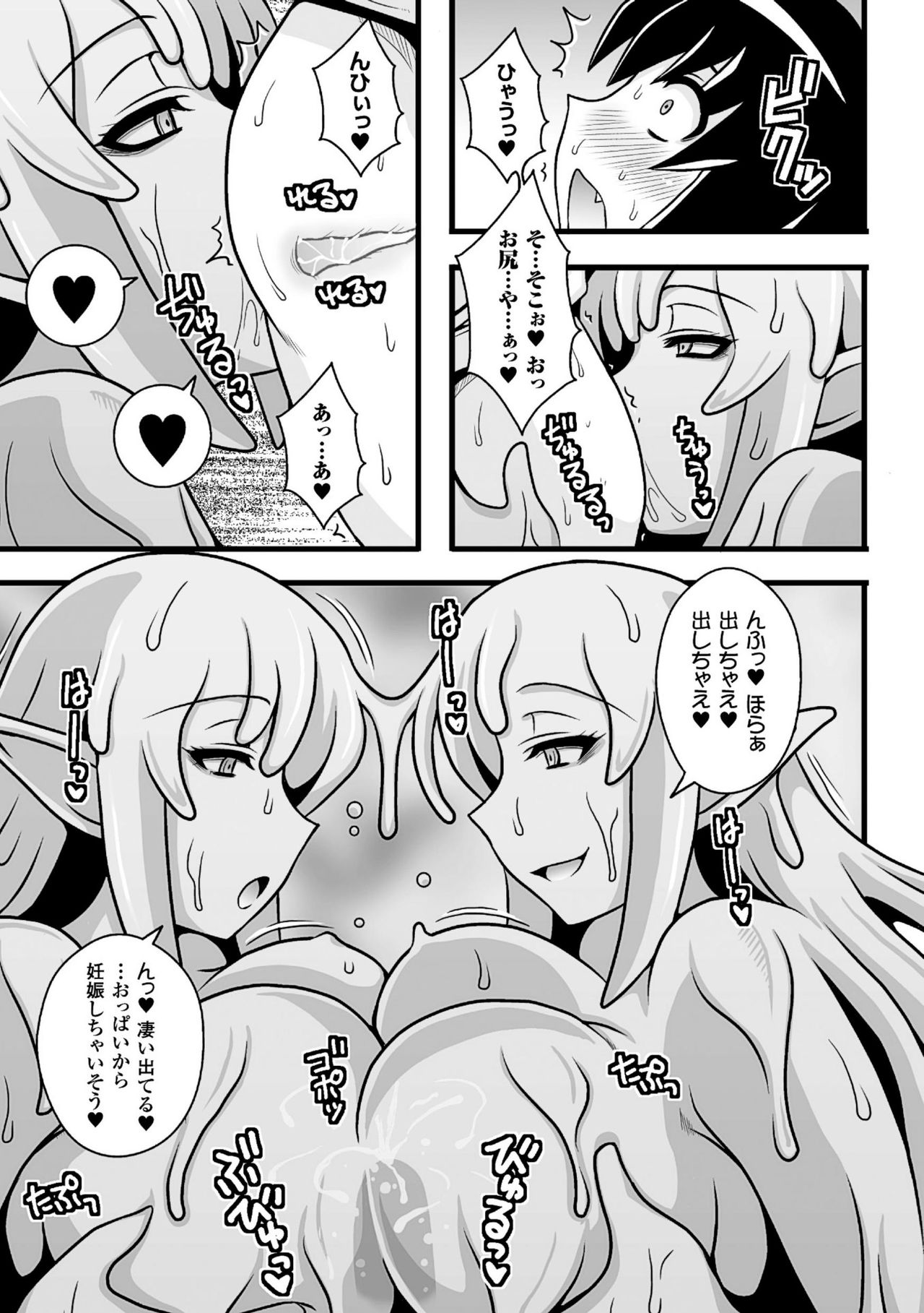 [アンソロジー] 二次元コミックマガジン モンスター娘に犯されたい! Vol.1 [DL版]