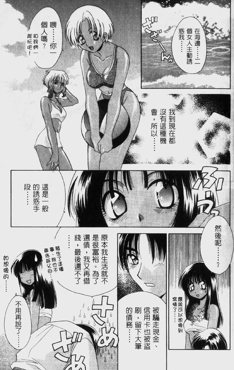 [御国紗帆] ダメ!! [中国翻訳]