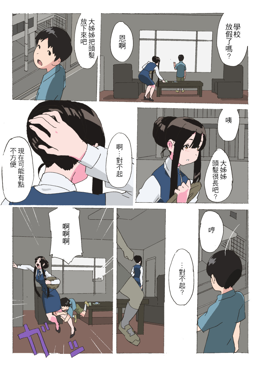 [夢々] ロングヘア牛乳 [中国翻訳]