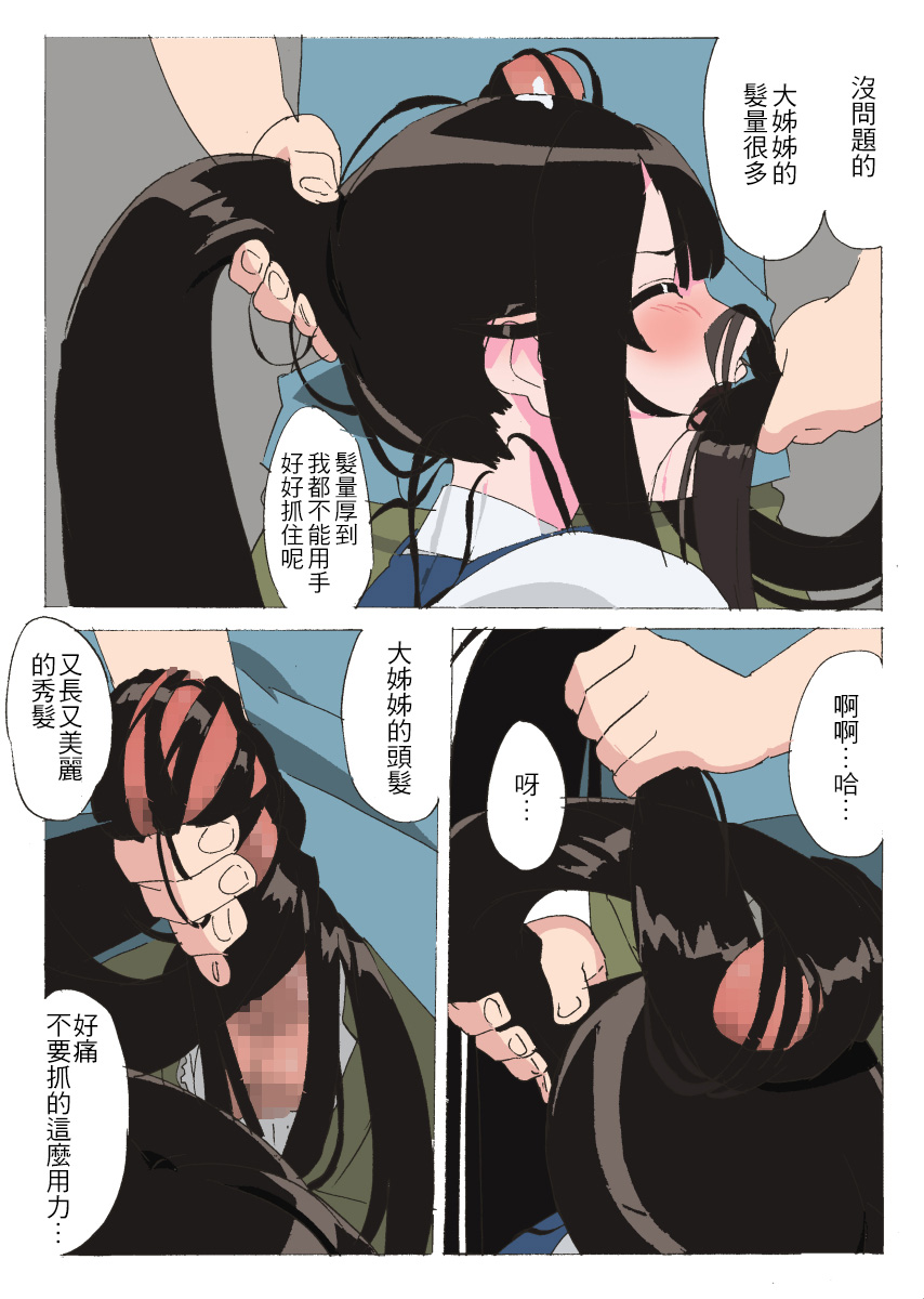 [夢々] ロングヘア牛乳 [中国翻訳]