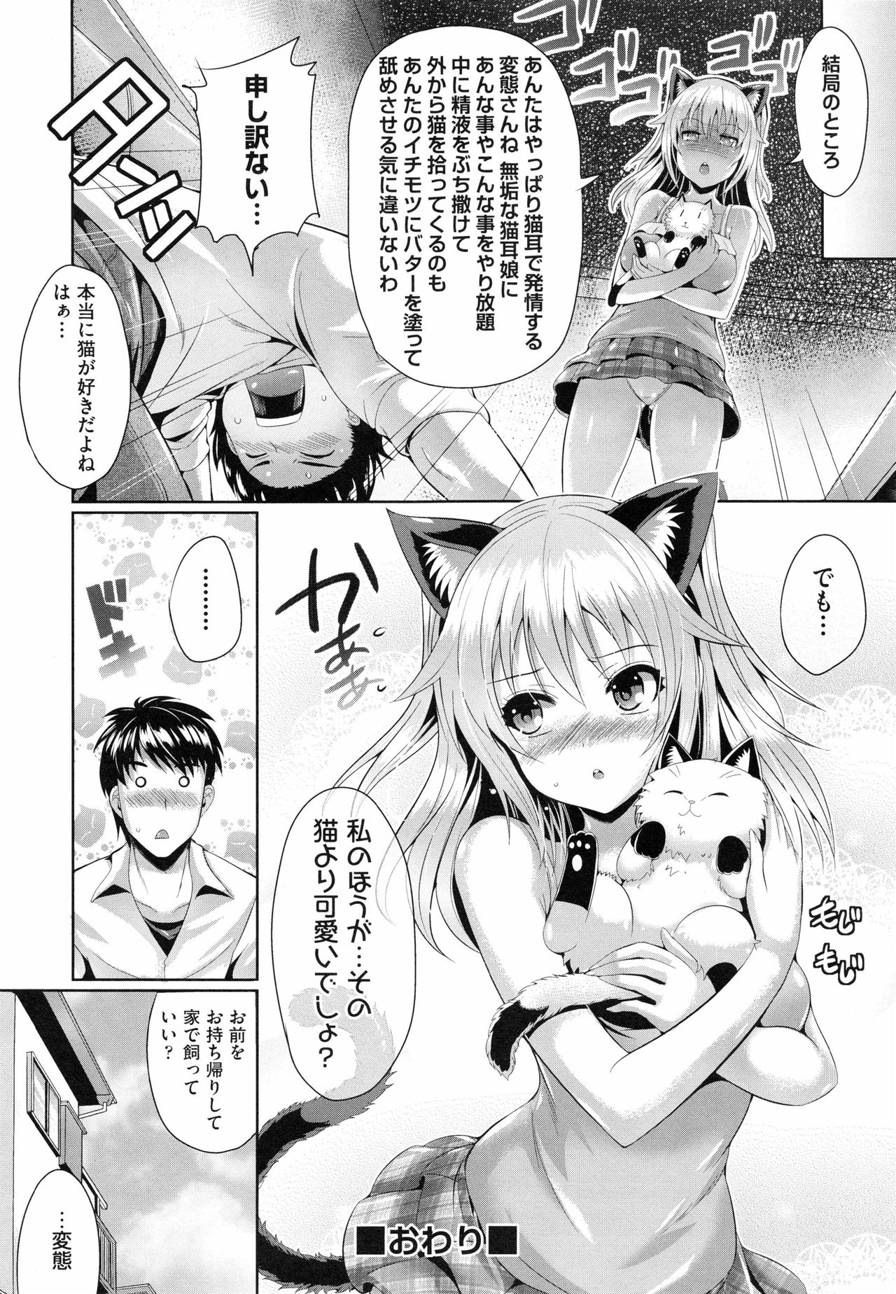 [猫伊光] 純愛メモリアル