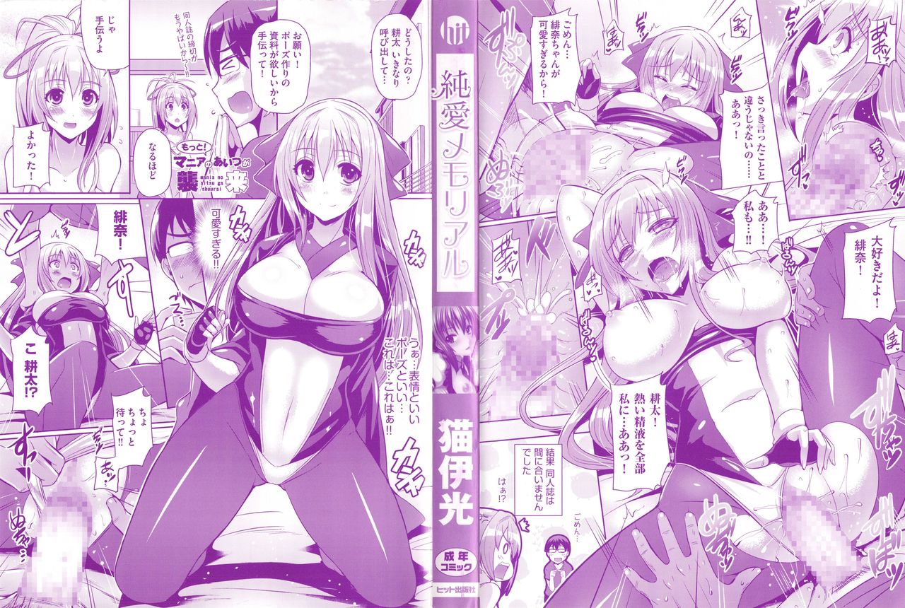 [猫伊光] 純愛メモリアル