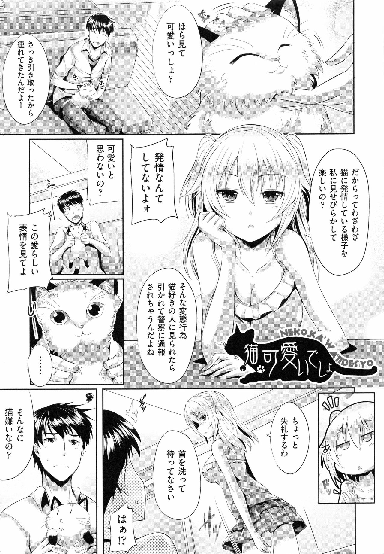 [猫伊光] 純愛メモリアル