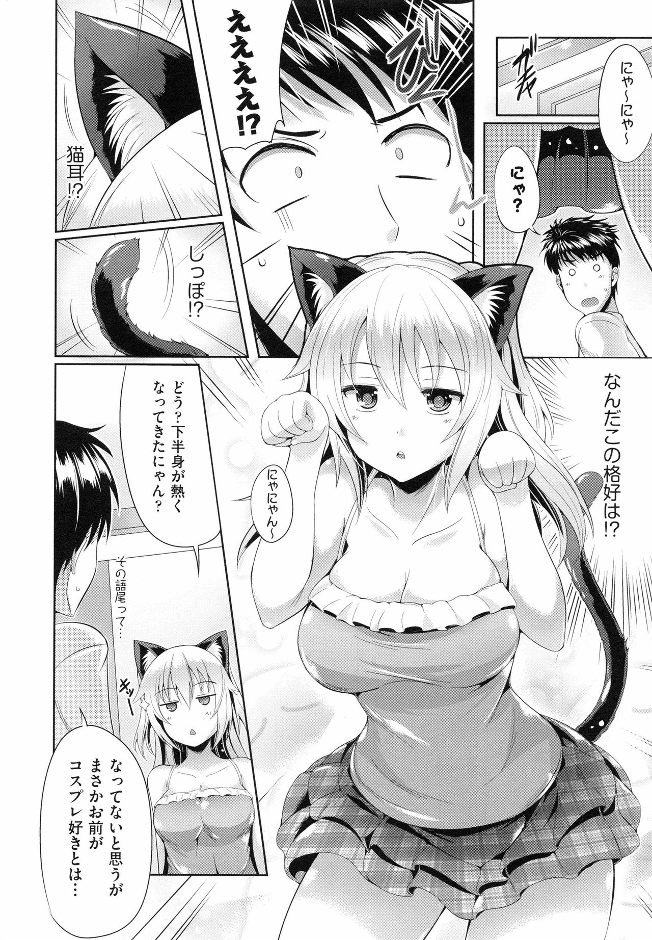 [猫伊光] 純愛メモリアル