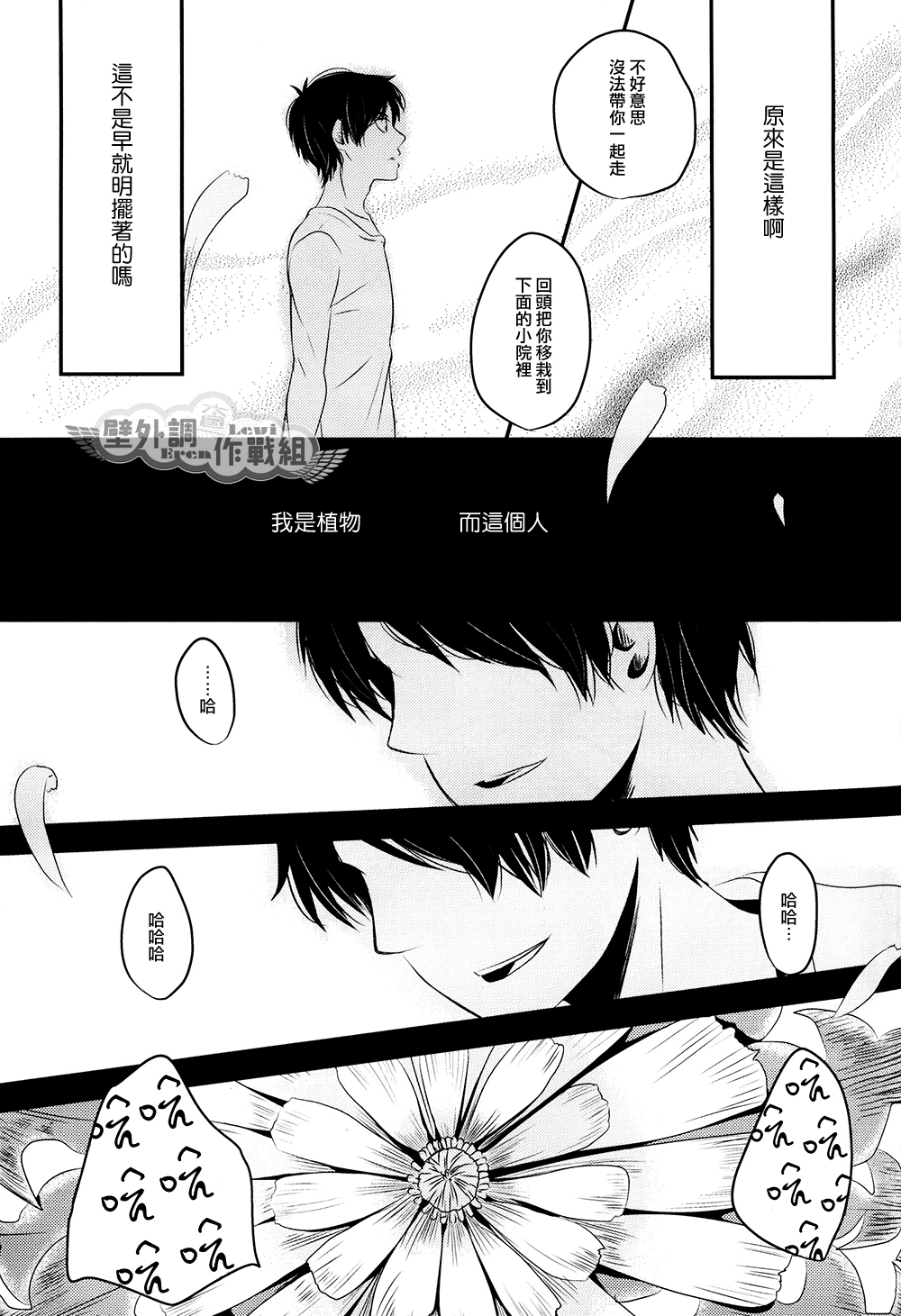 (希望の翼2) [AMBROSIA (十太)] unbirthday (進撃の巨人) [中国翻訳]