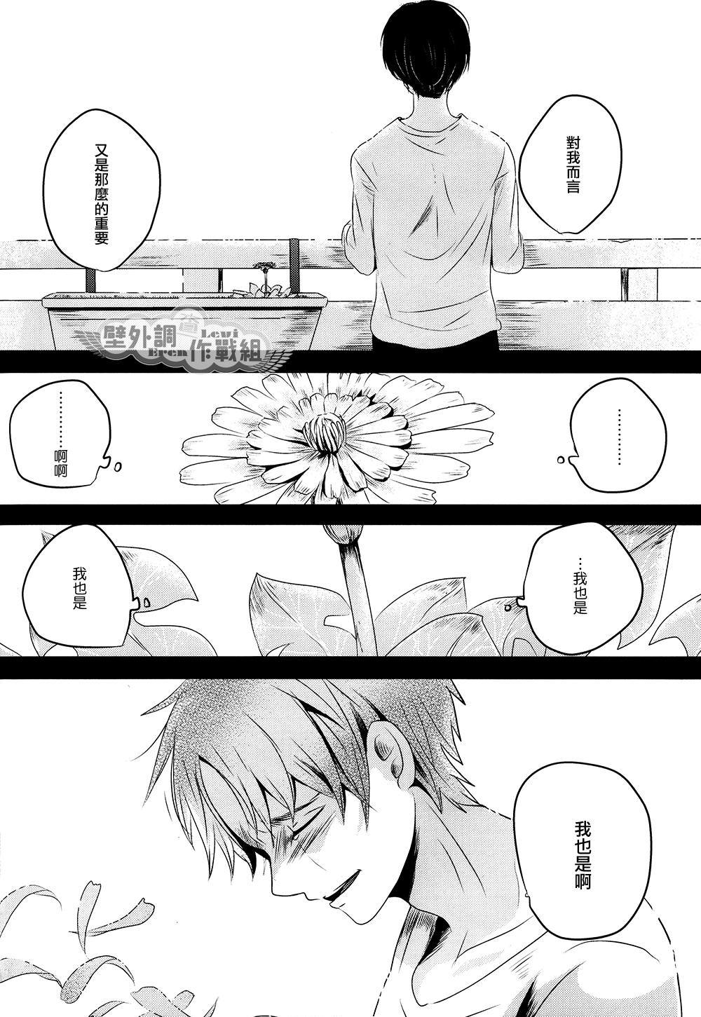 (希望の翼2) [AMBROSIA (十太)] unbirthday (進撃の巨人) [中国翻訳]