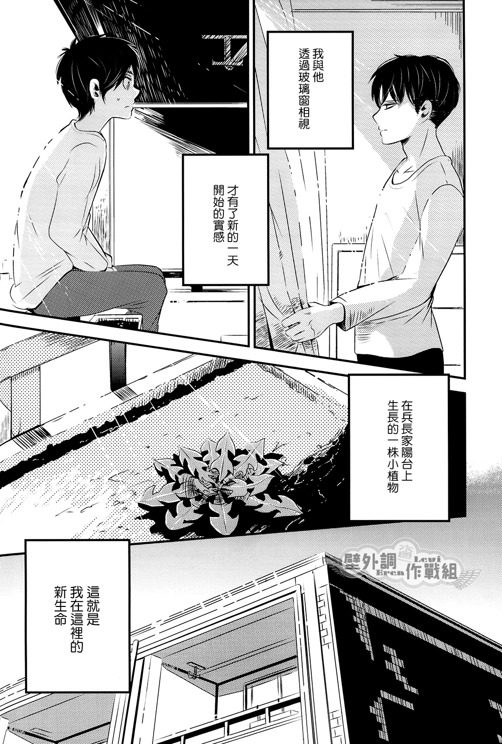 (希望の翼2) [AMBROSIA (十太)] unbirthday (進撃の巨人) [中国翻訳]