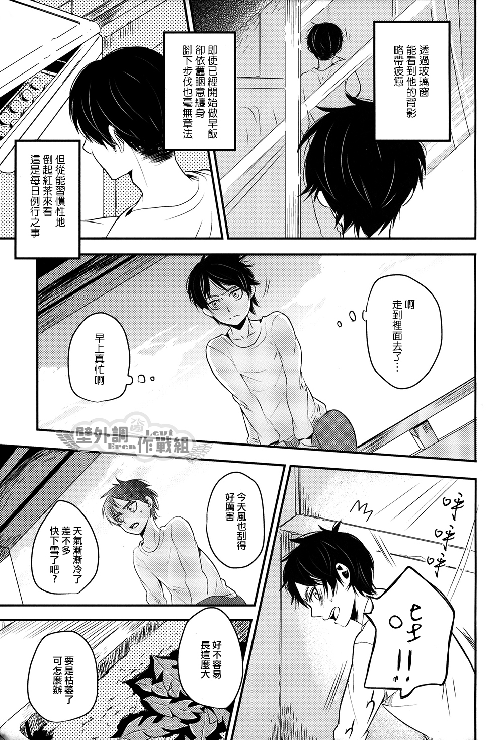 (希望の翼2) [AMBROSIA (十太)] unbirthday (進撃の巨人) [中国翻訳]