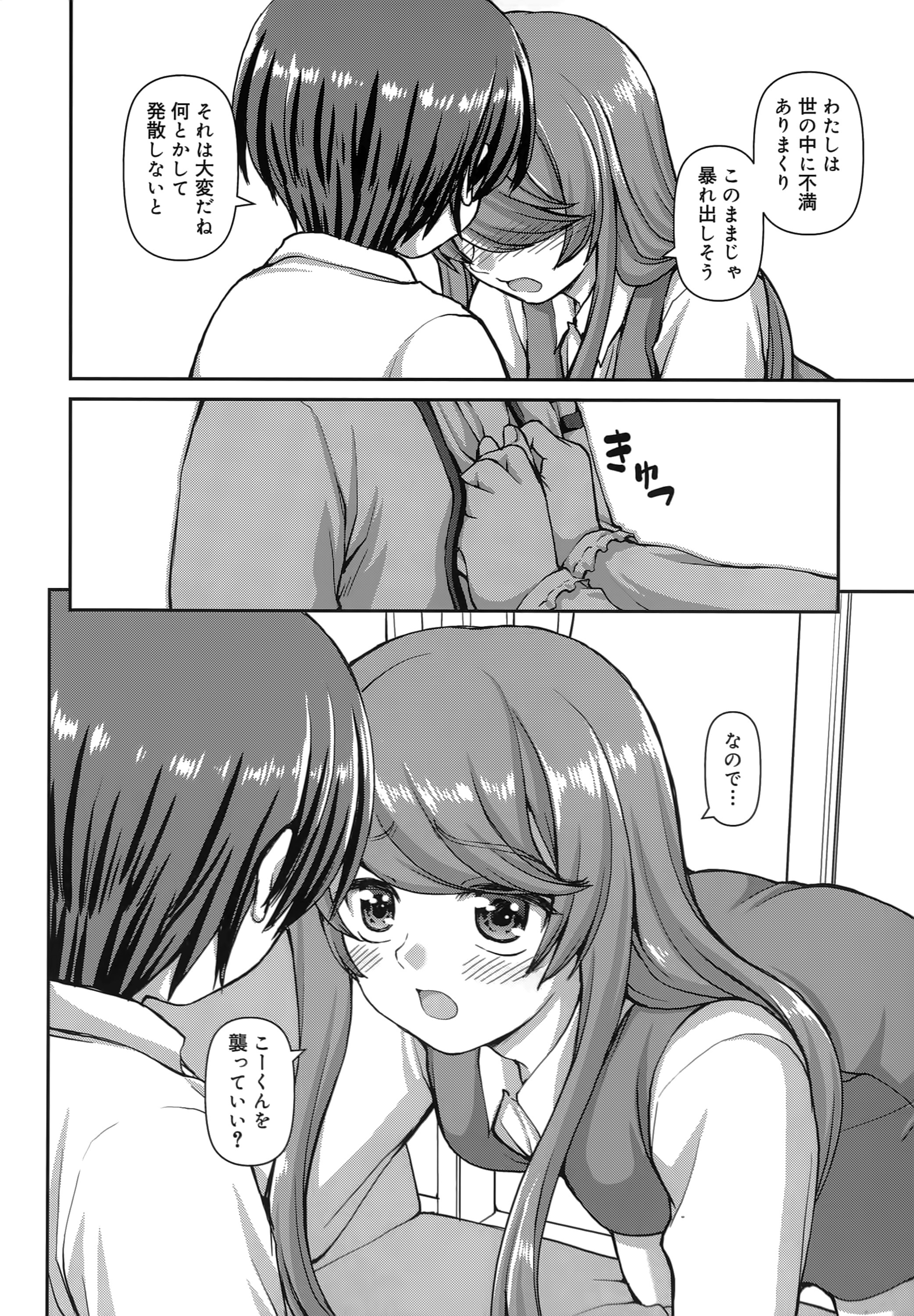 [カイシンシ] 恋する心は桜色