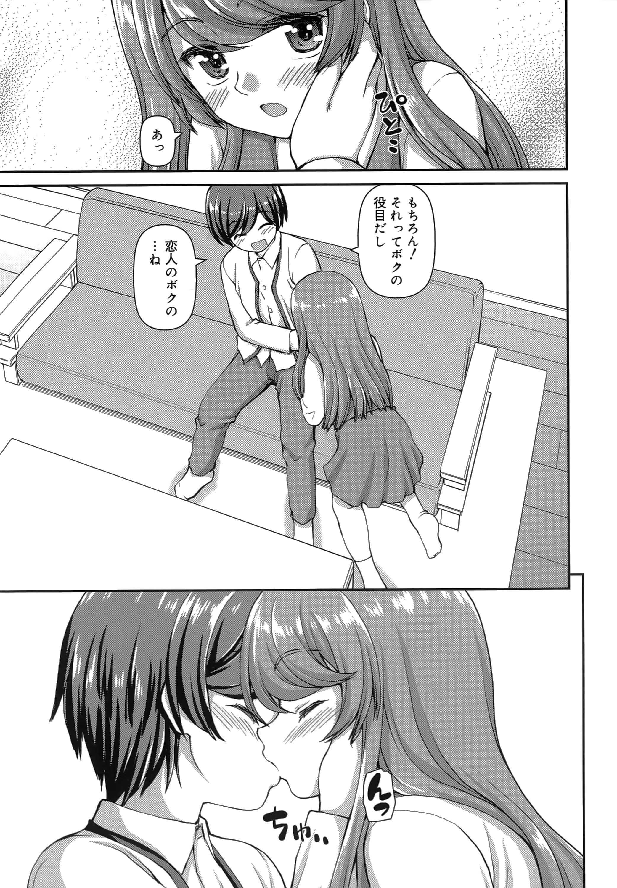 [カイシンシ] 恋する心は桜色