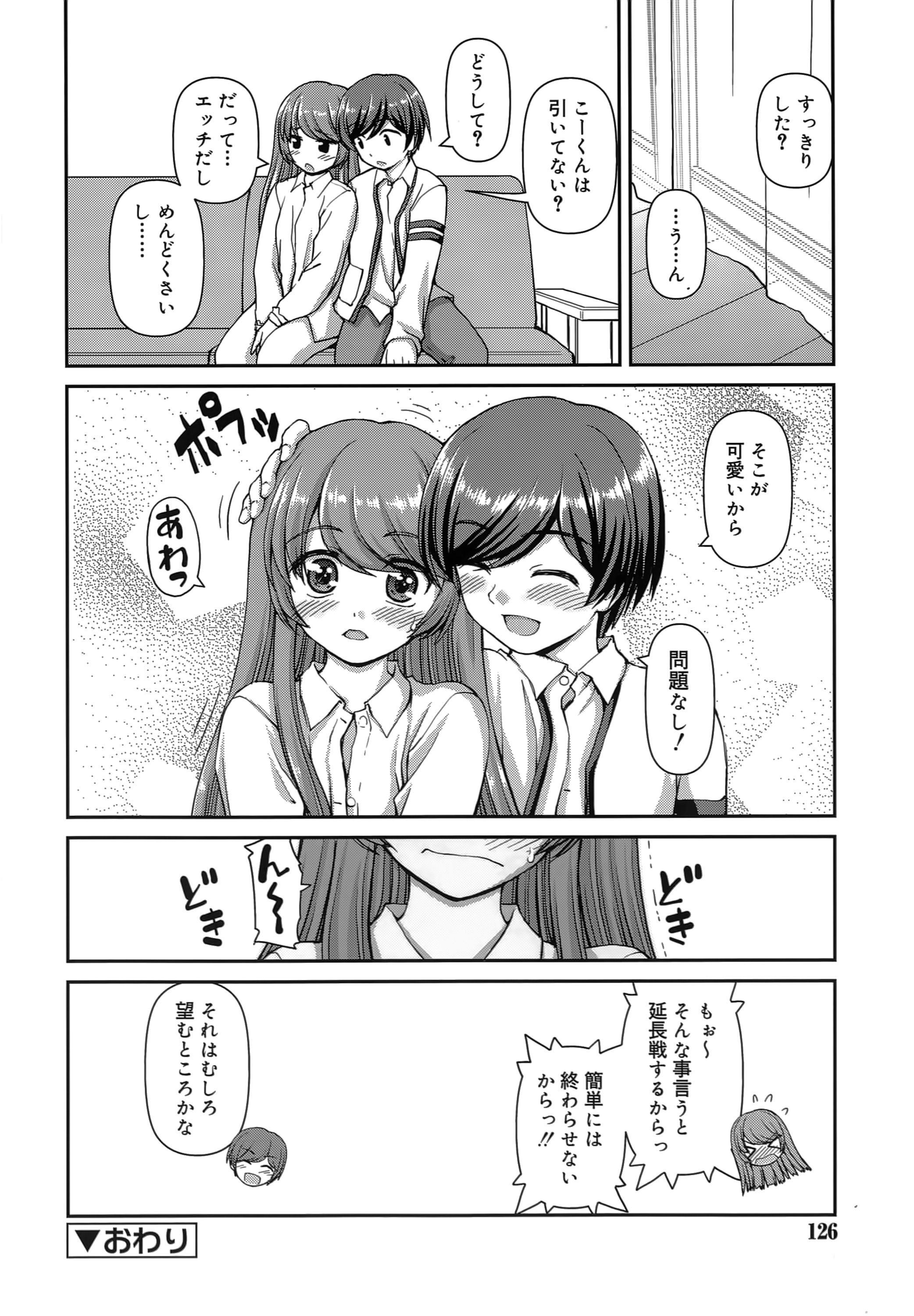 [カイシンシ] 恋する心は桜色