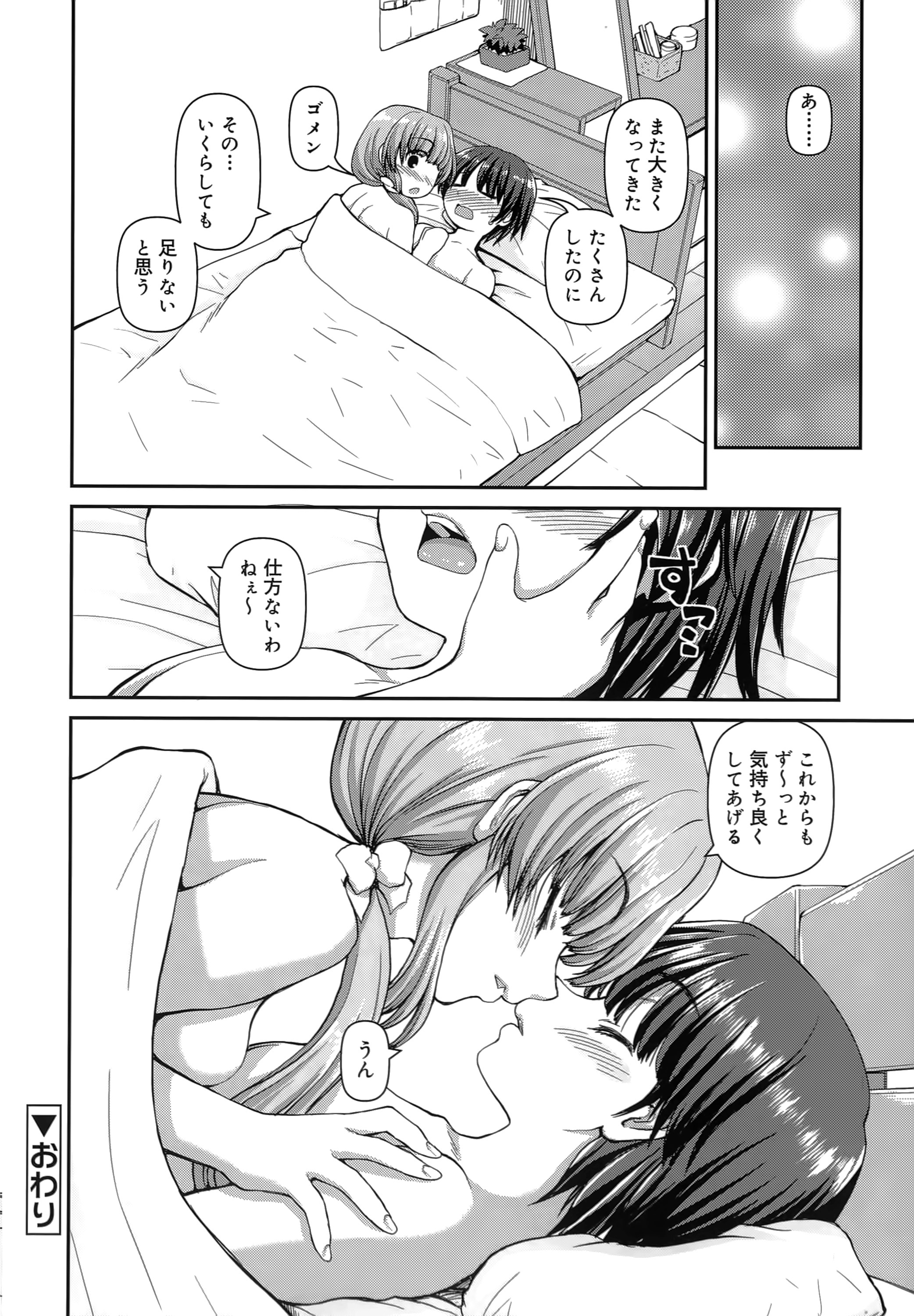 [カイシンシ] 恋する心は桜色