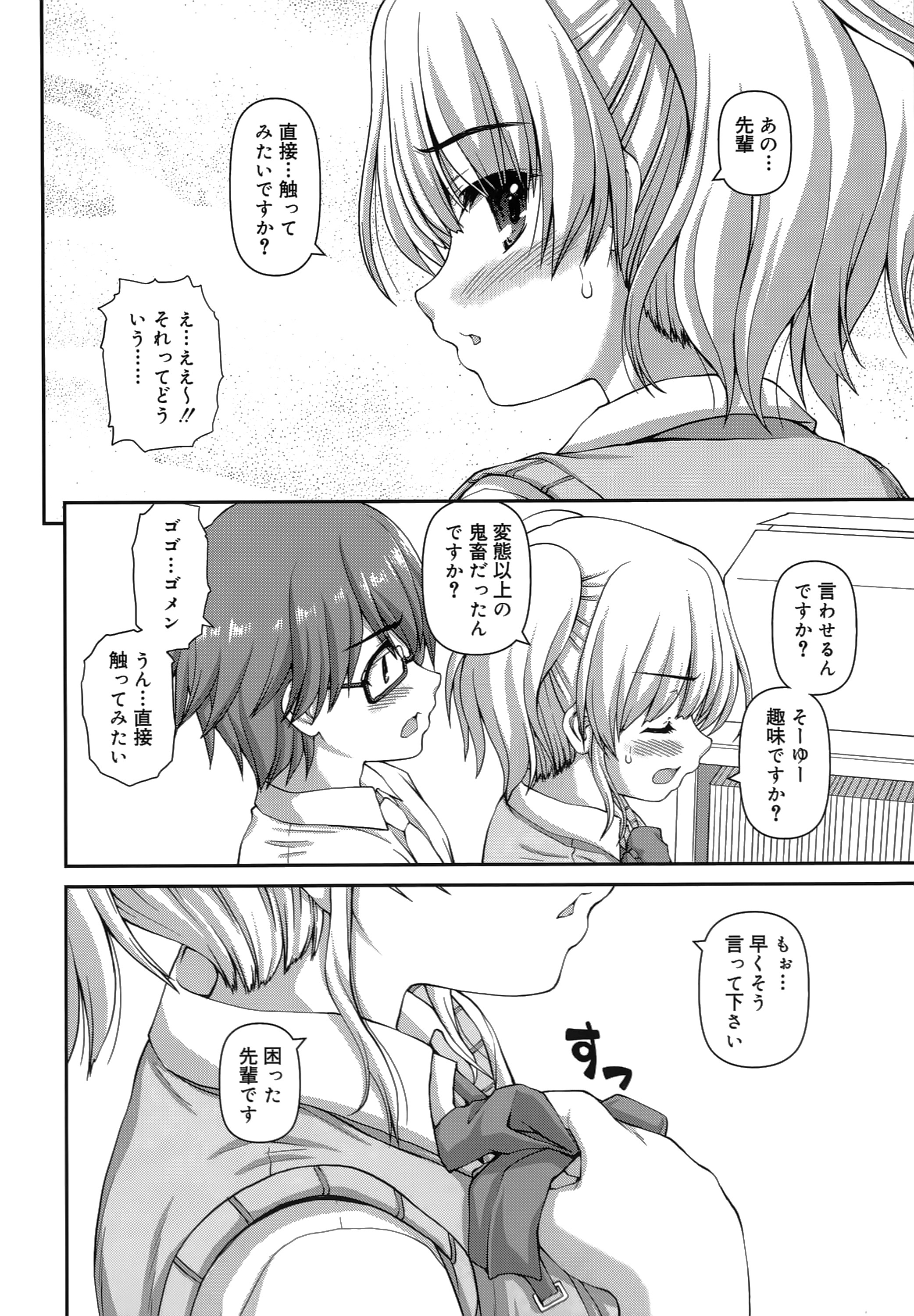 [カイシンシ] 恋する心は桜色