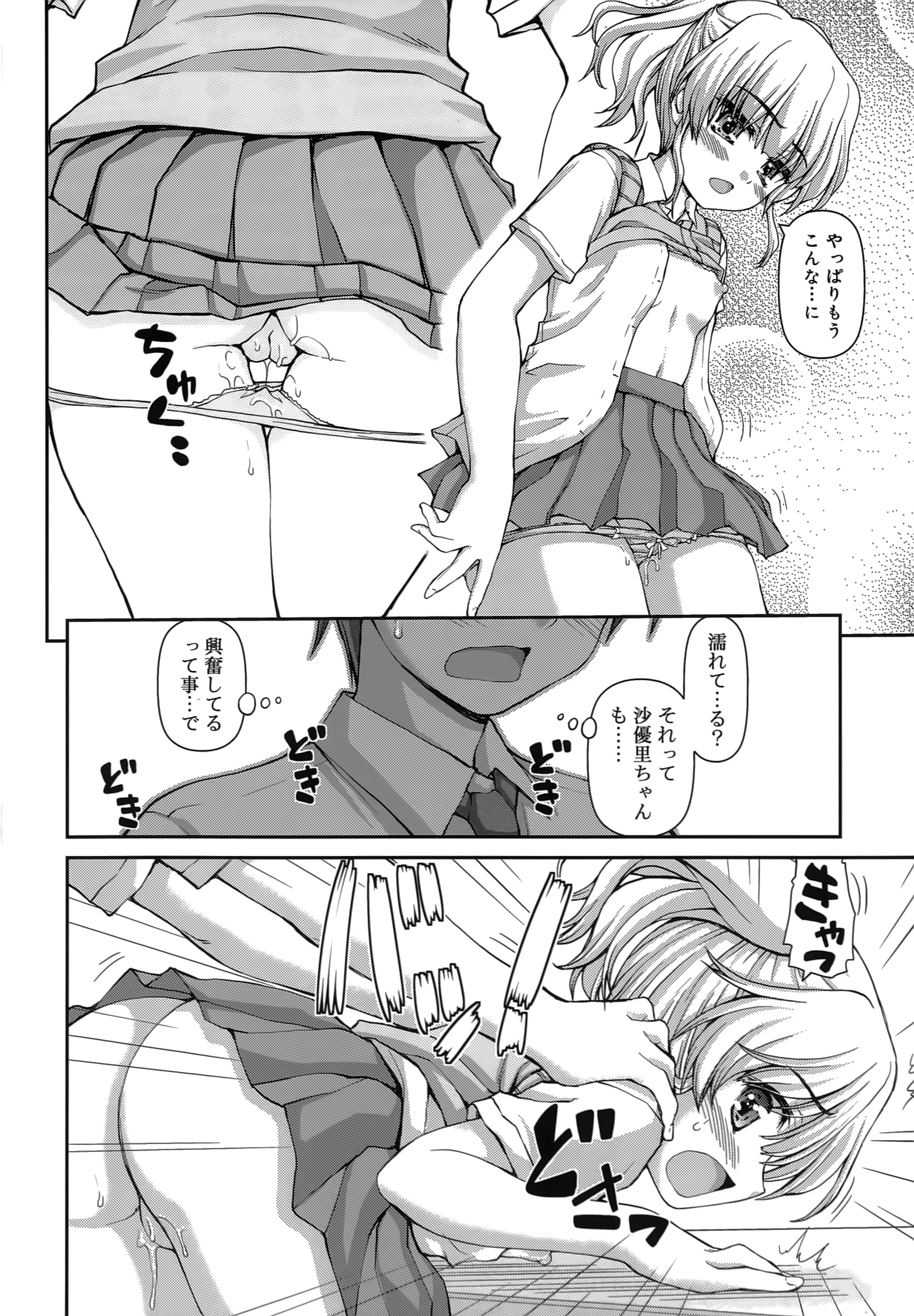 [カイシンシ] 恋する心は桜色