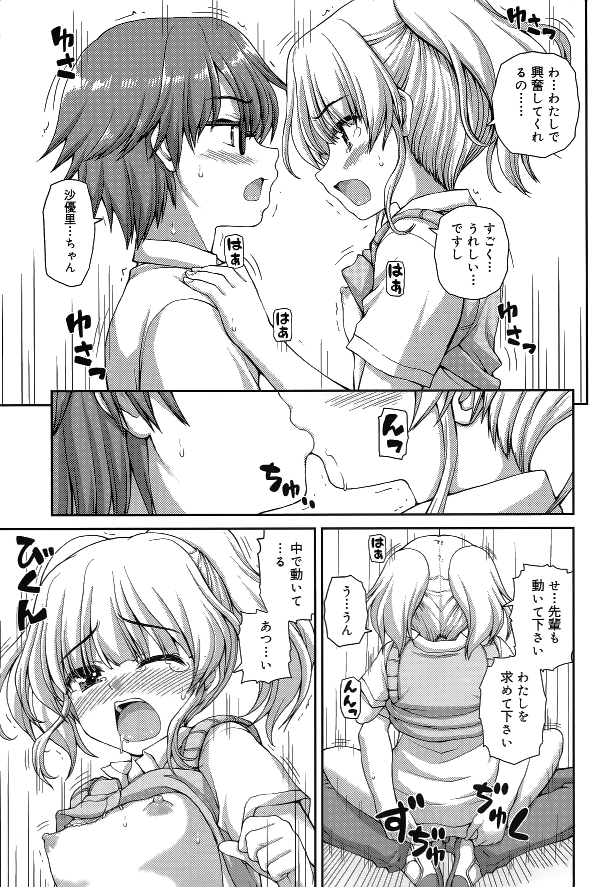 [カイシンシ] 恋する心は桜色