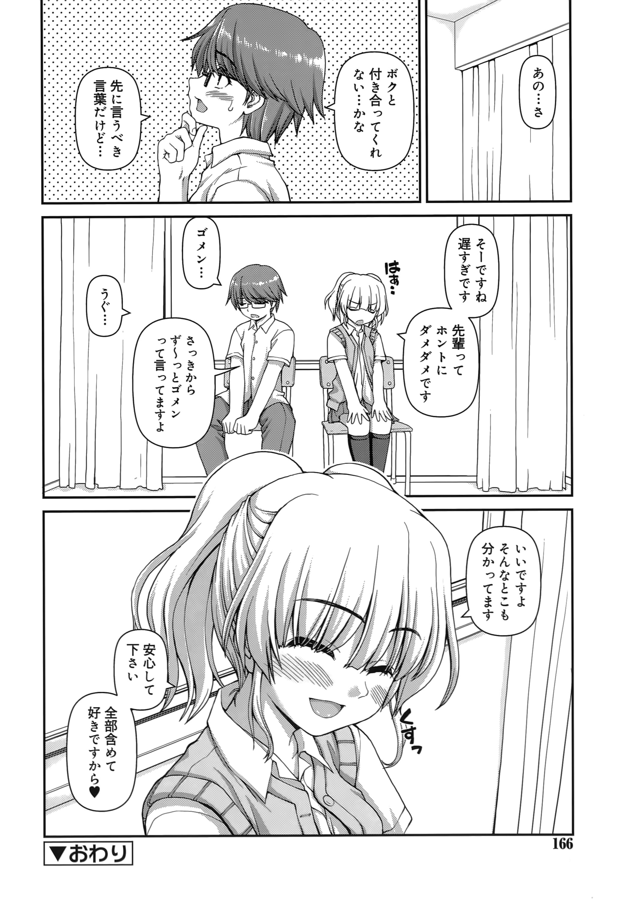 [カイシンシ] 恋する心は桜色