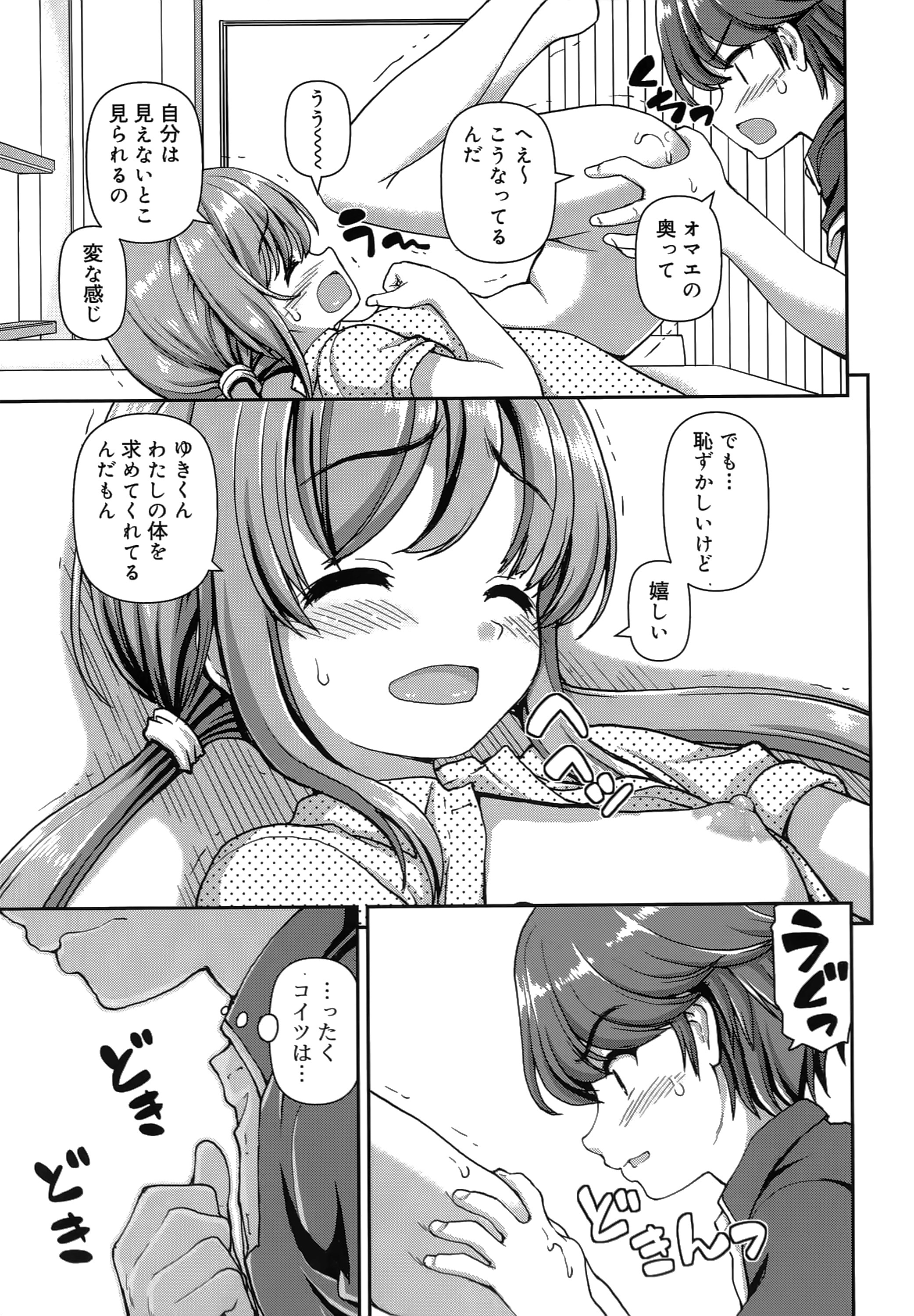 [カイシンシ] 恋する心は桜色