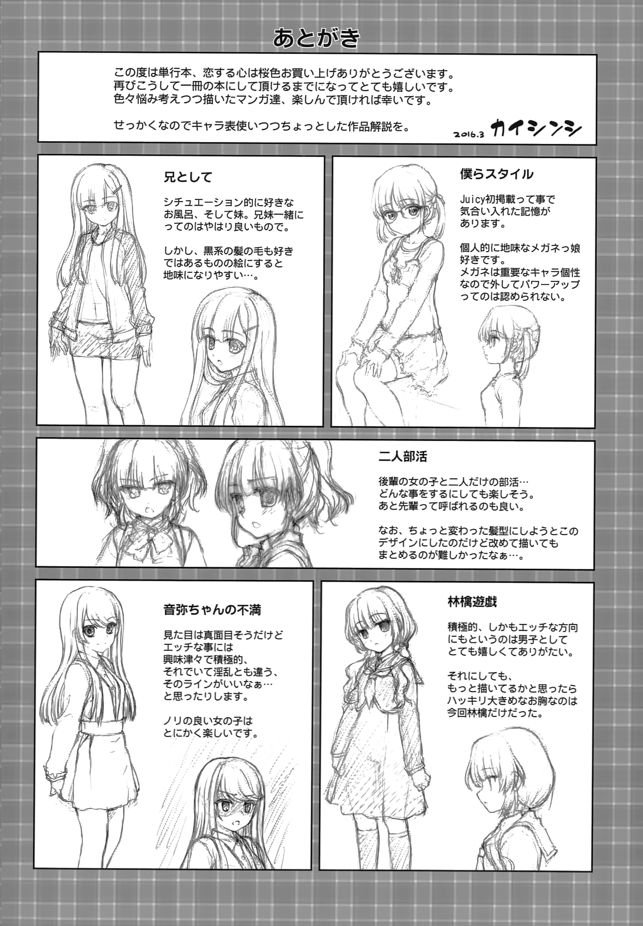 [カイシンシ] 恋する心は桜色