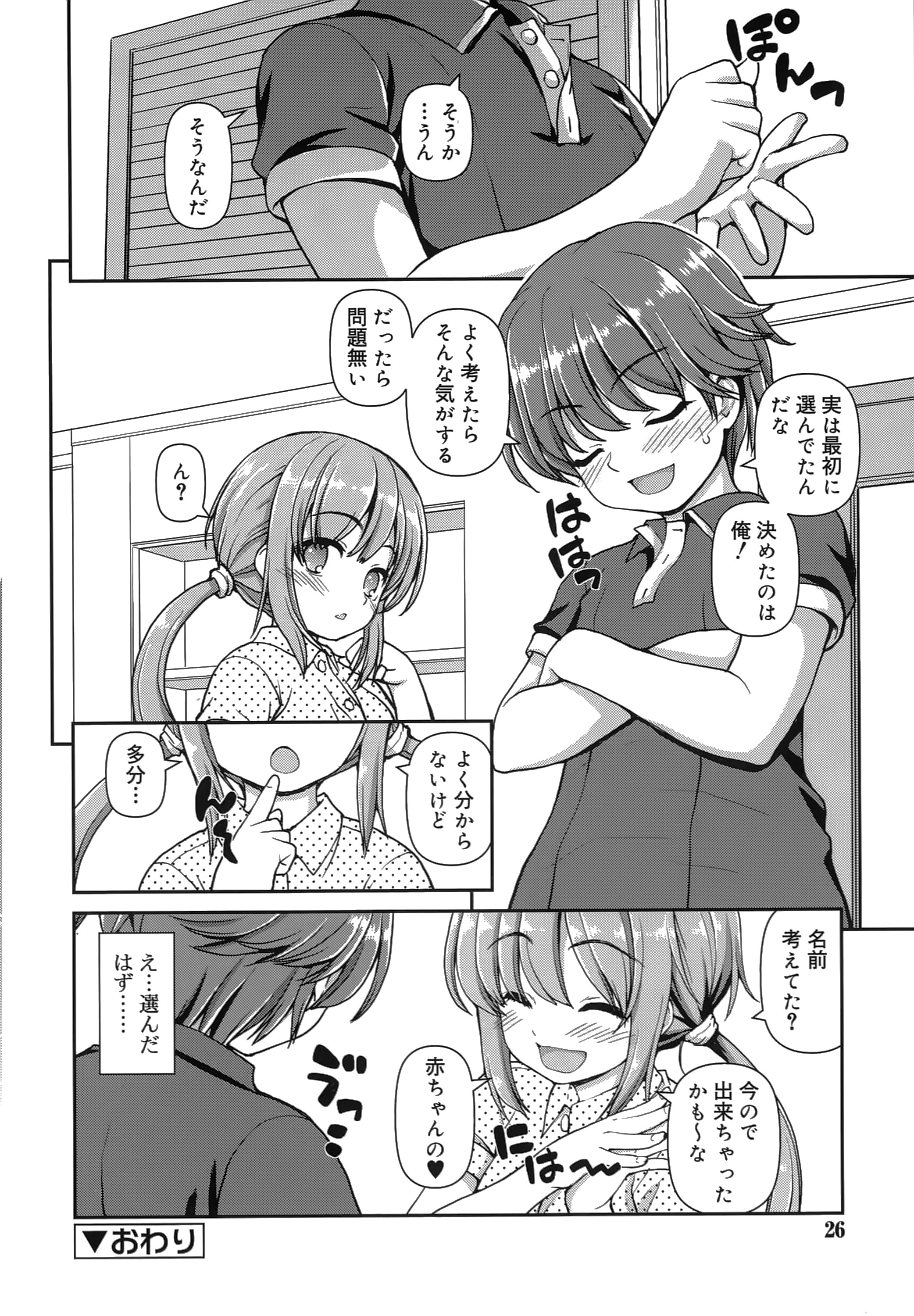 [カイシンシ] 恋する心は桜色