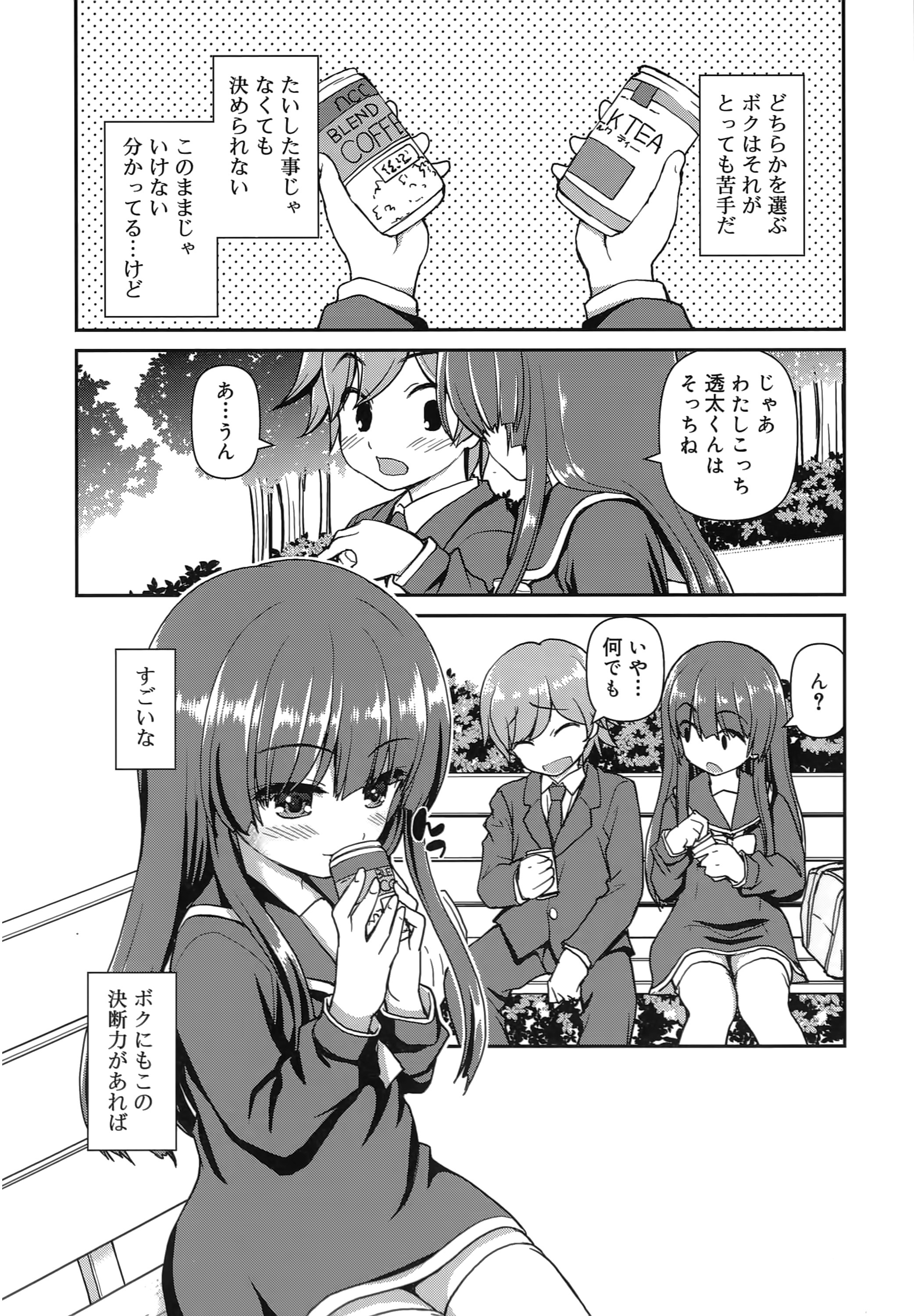 [カイシンシ] 恋する心は桜色