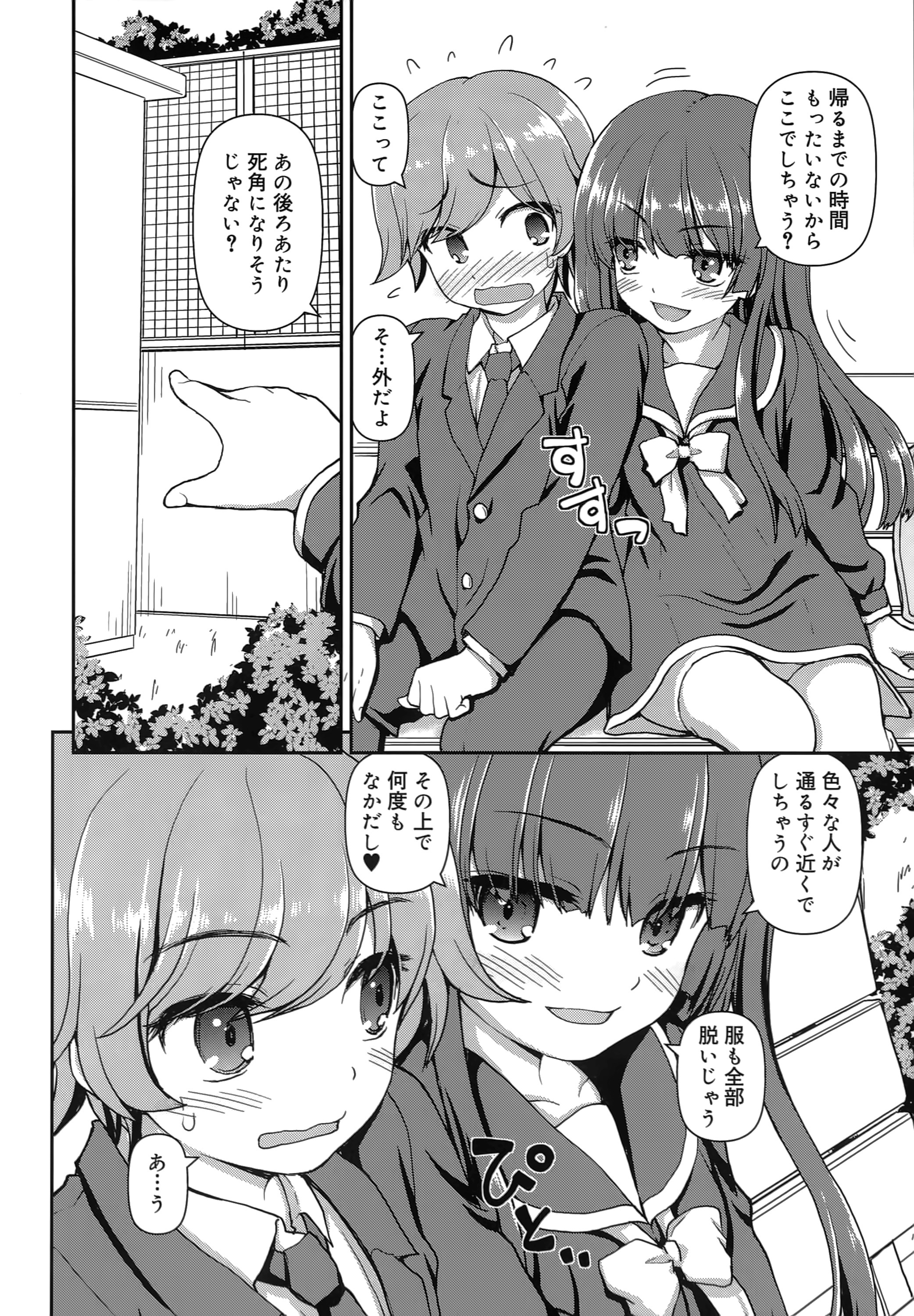 [カイシンシ] 恋する心は桜色