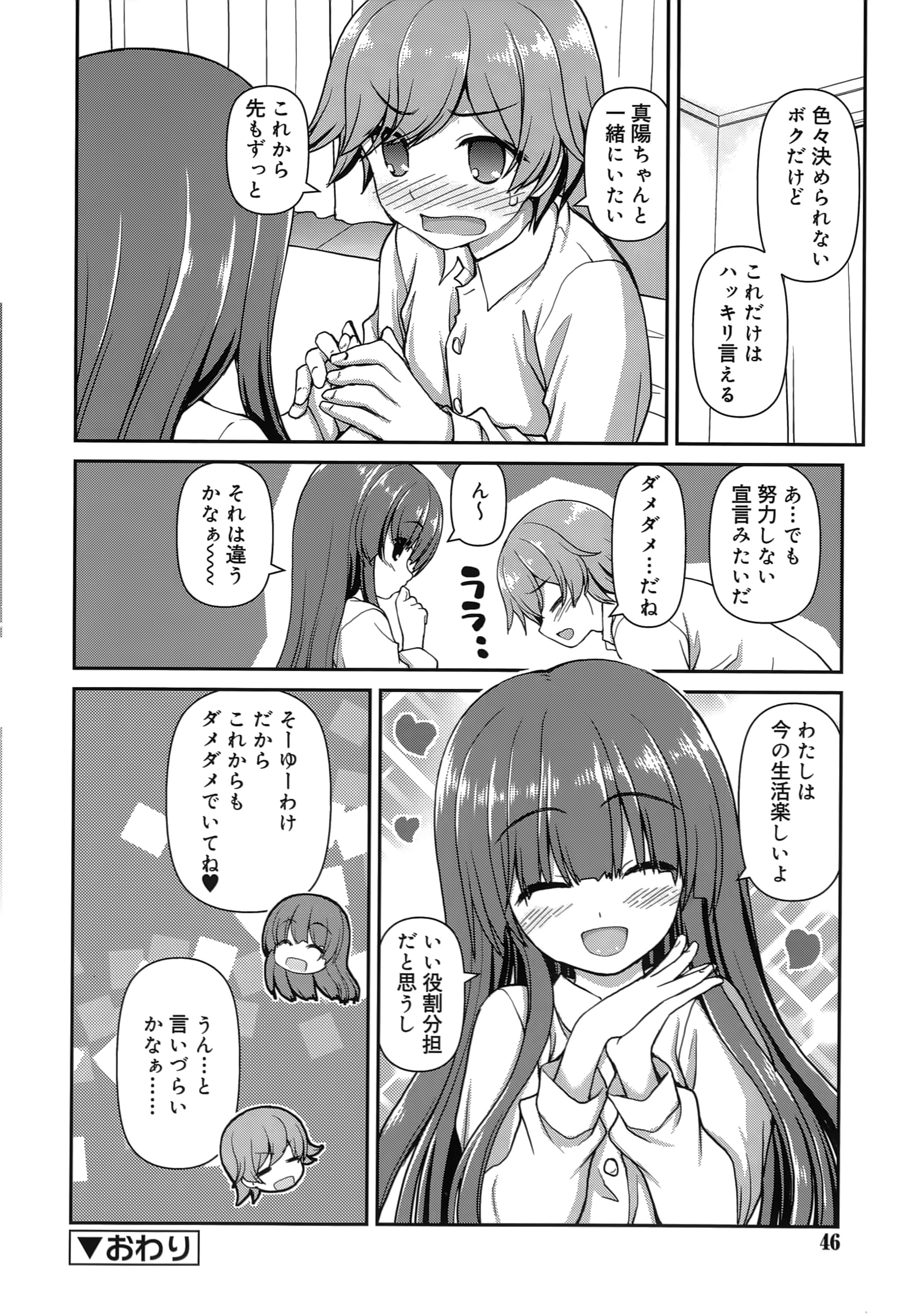 [カイシンシ] 恋する心は桜色