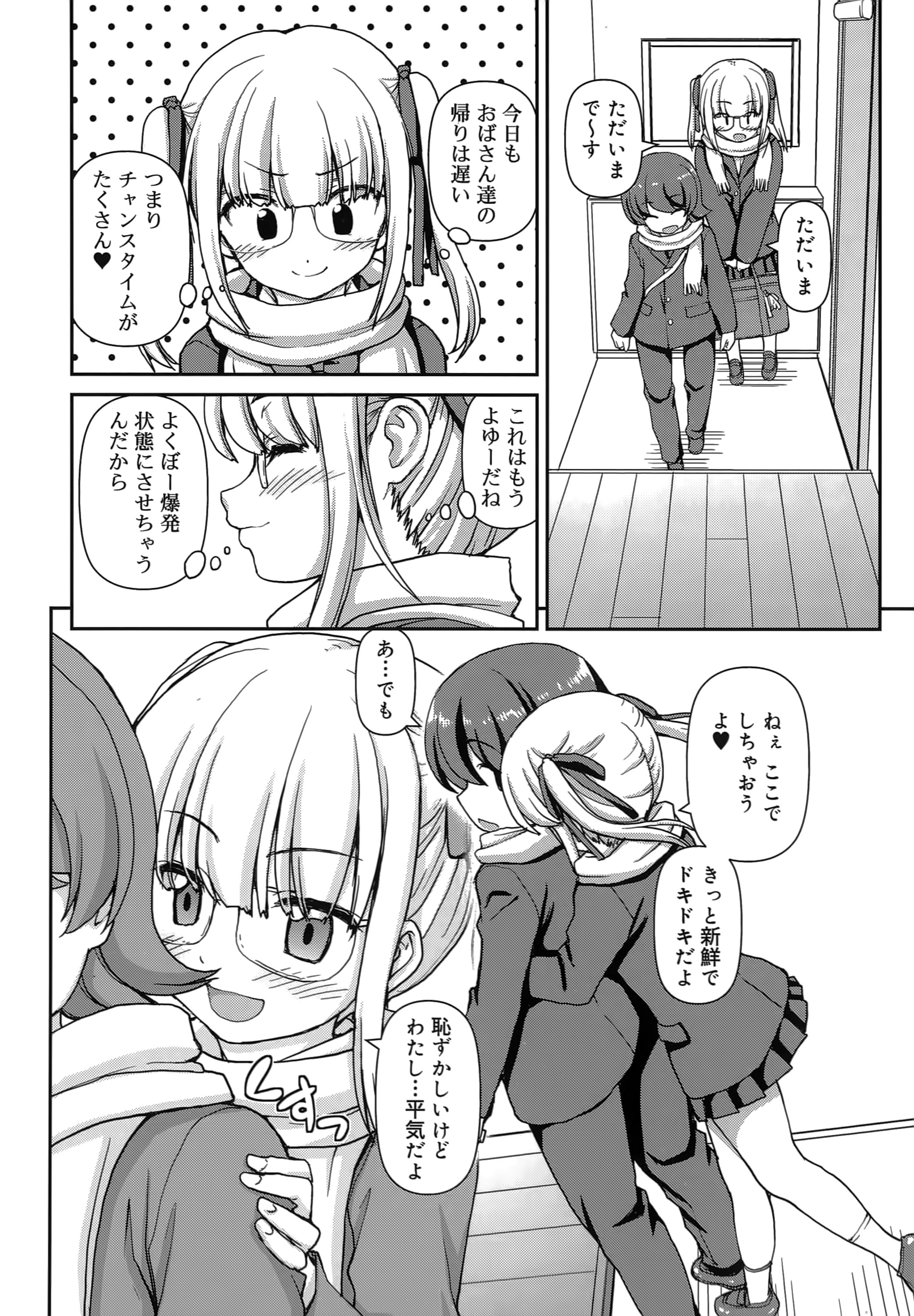[カイシンシ] 恋する心は桜色