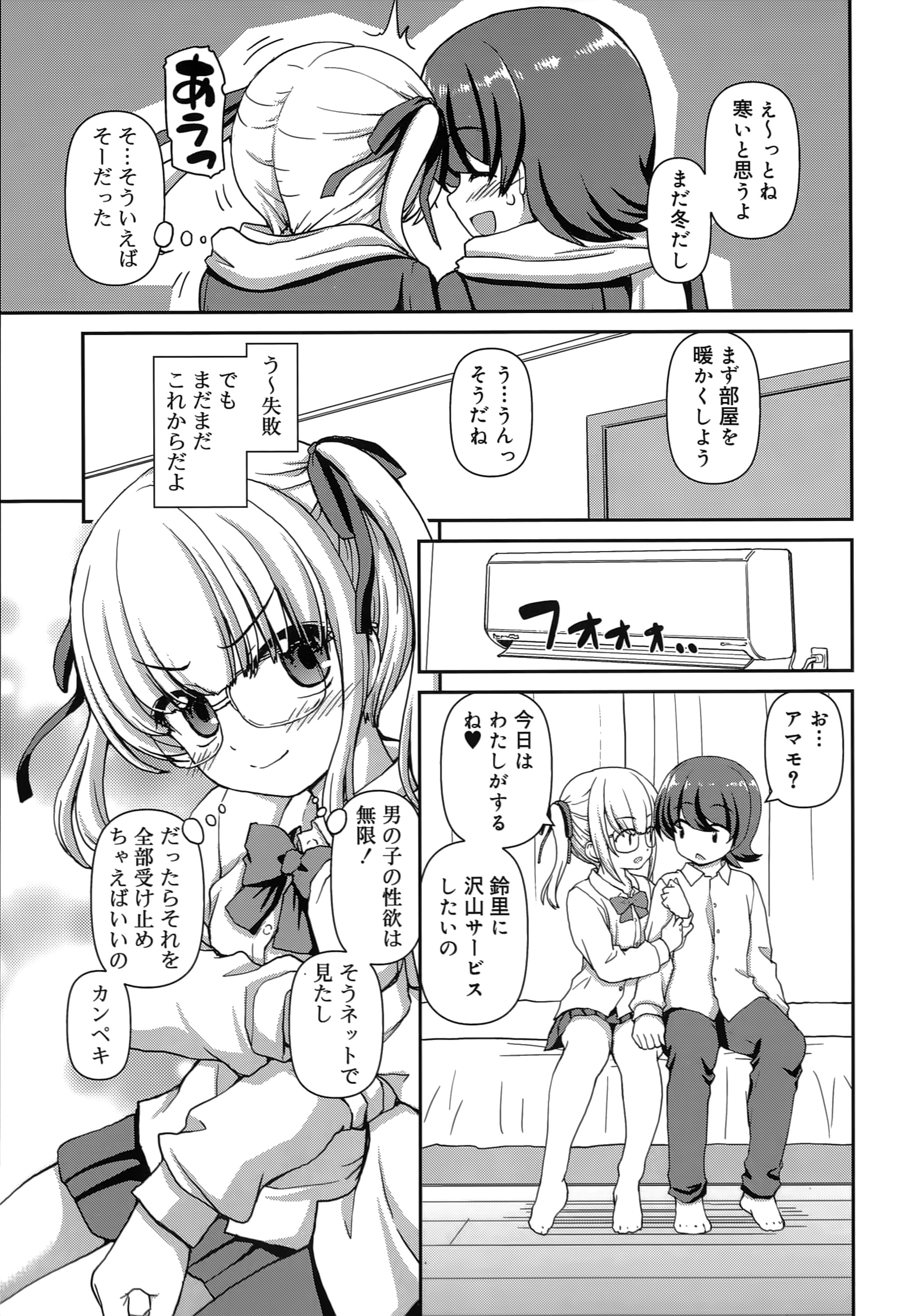 [カイシンシ] 恋する心は桜色
