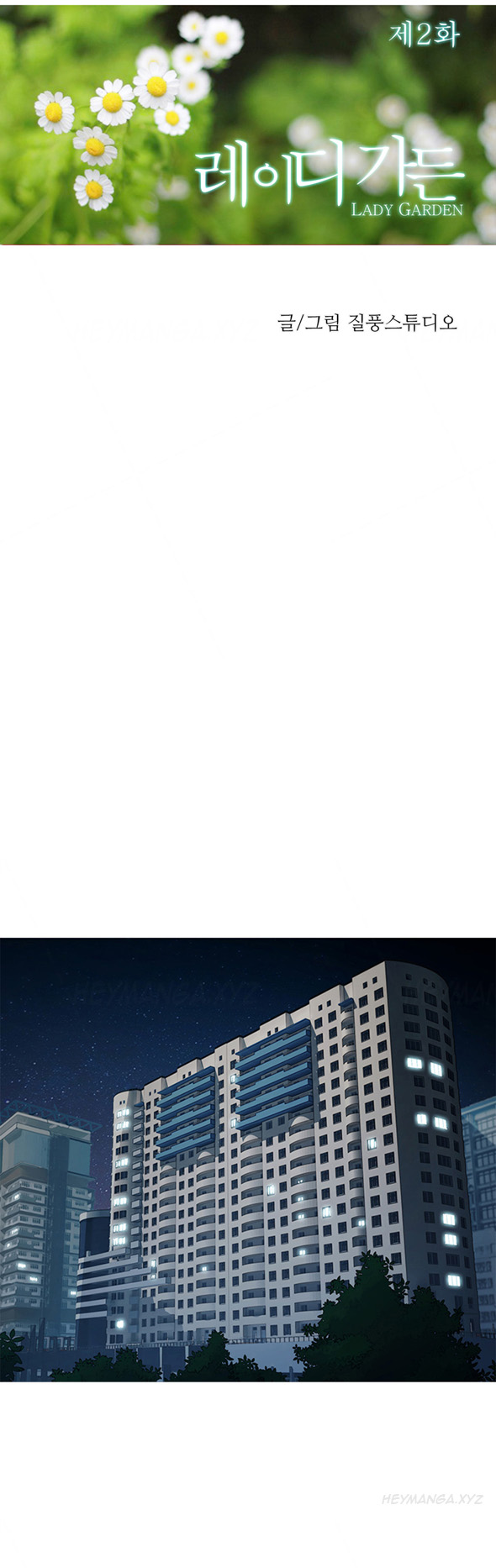 【スタジオジルプン】レディガーデンCh.1-10（英語）（継続中）