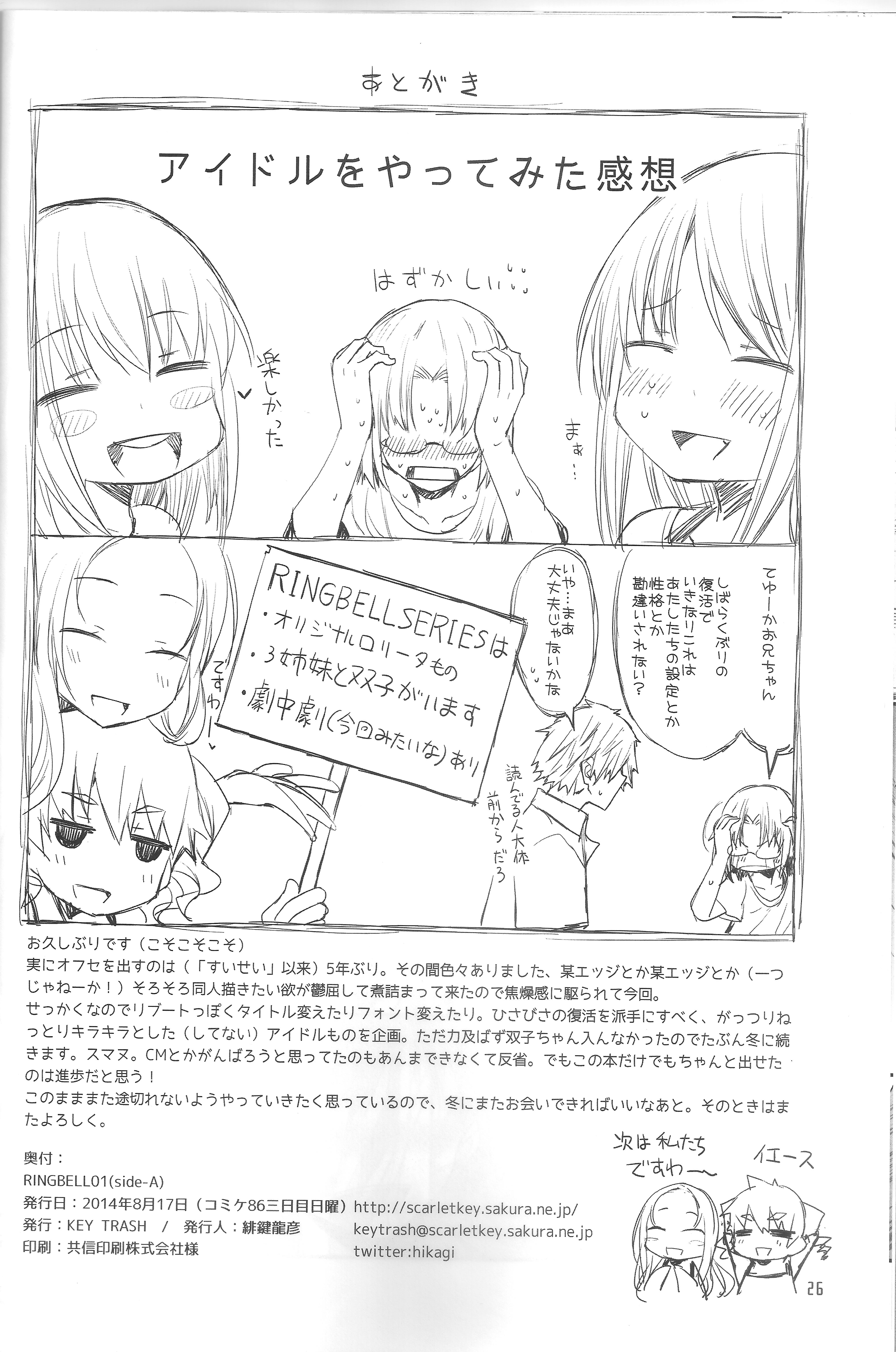 (C86) [KEY TRASH (緋鍵龍彦)] RINGBELL01 (side-A)