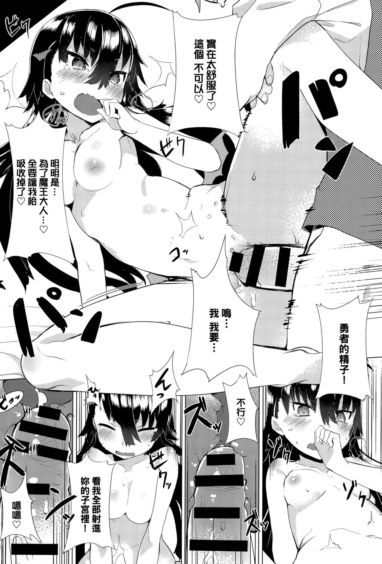 [タイラメ] であいの魔王城 (COMIC アンスリウム 029 2015年9月号) [中国翻訳]