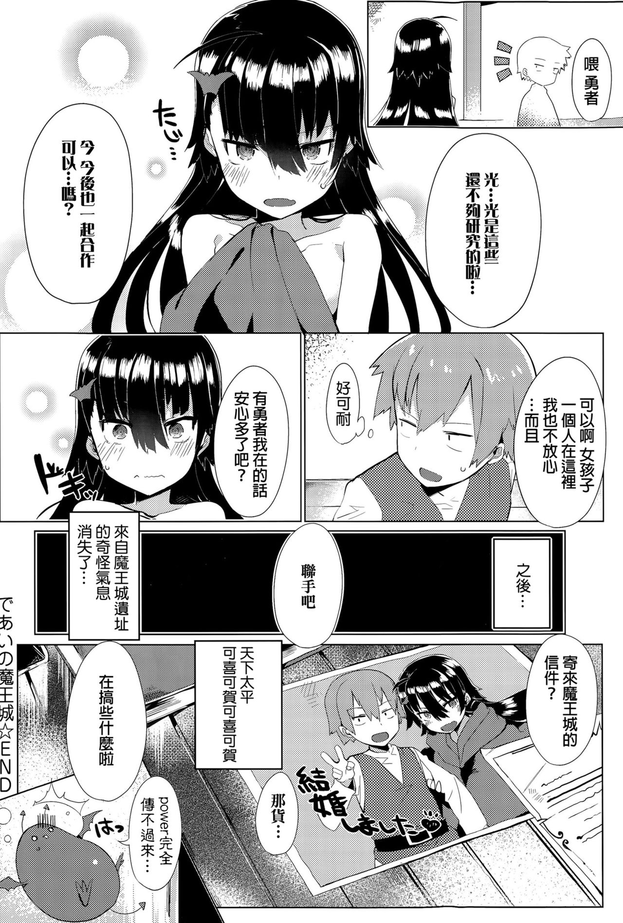 [タイラメ] であいの魔王城 (COMIC アンスリウム 029 2015年9月号) [中国翻訳]