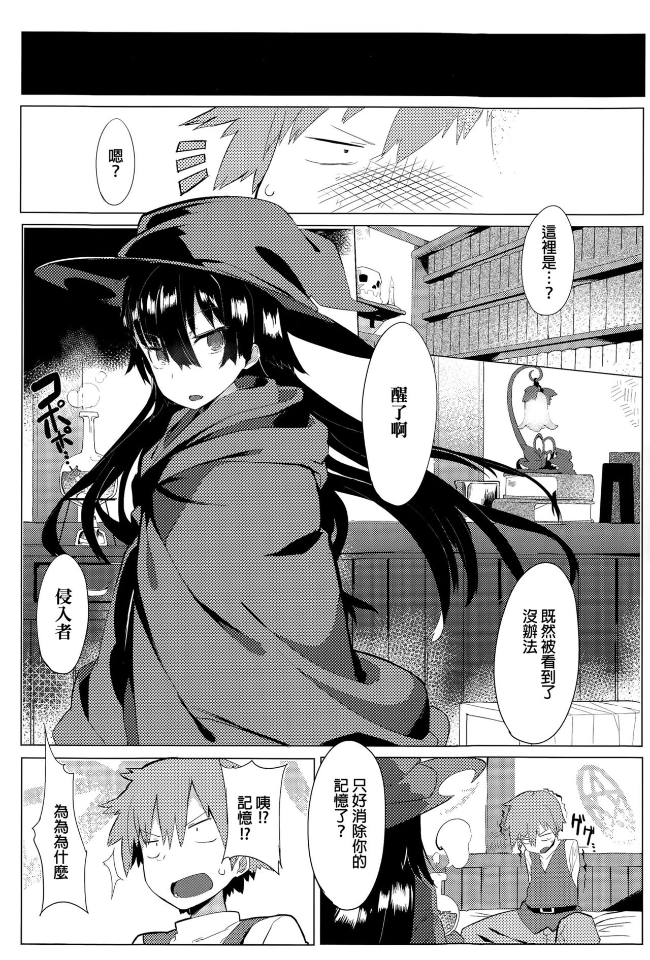 [タイラメ] であいの魔王城 (COMIC アンスリウム 029 2015年9月号) [中国翻訳]