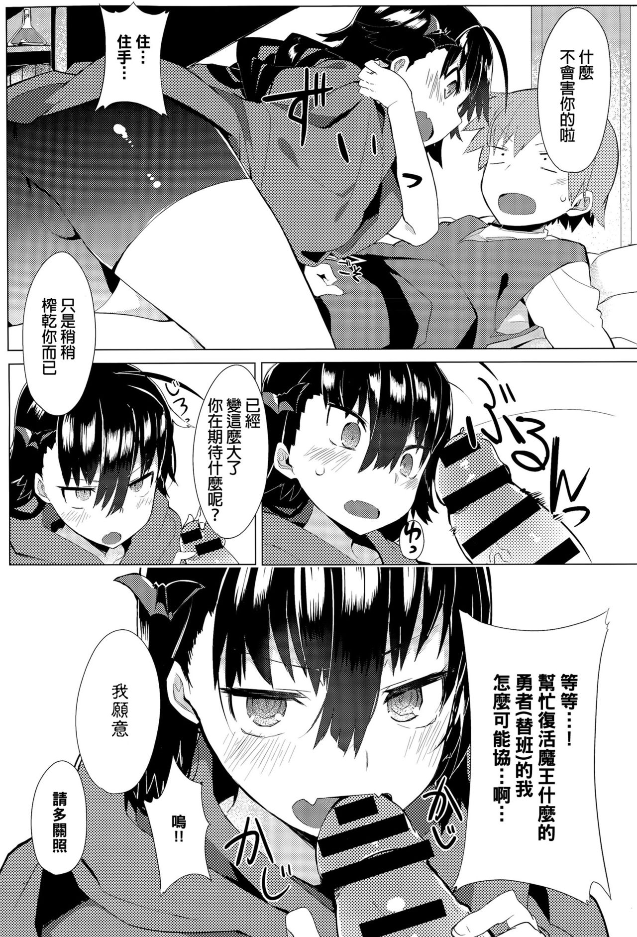 [タイラメ] であいの魔王城 (COMIC アンスリウム 029 2015年9月号) [中国翻訳]
