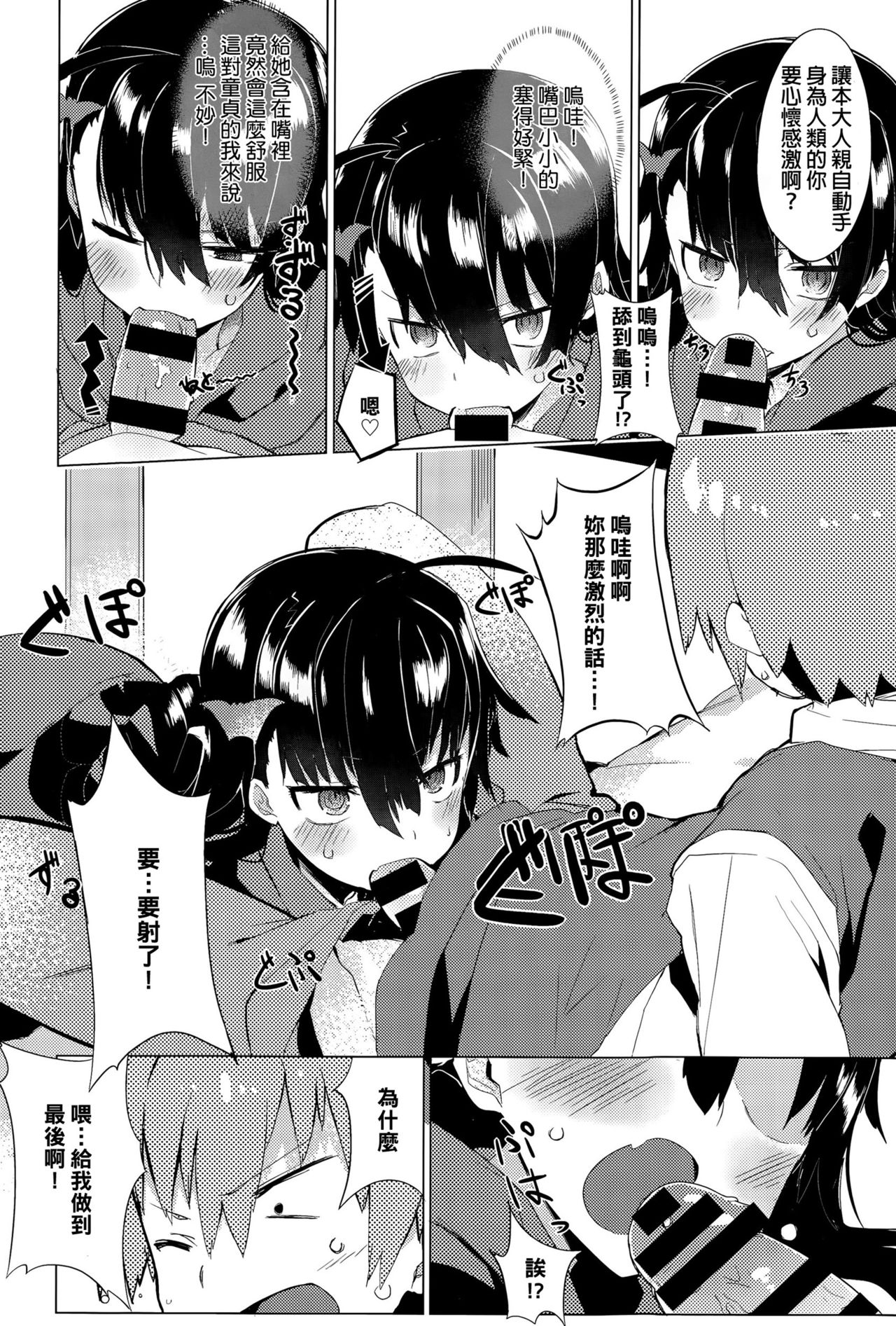 [タイラメ] であいの魔王城 (COMIC アンスリウム 029 2015年9月号) [中国翻訳]