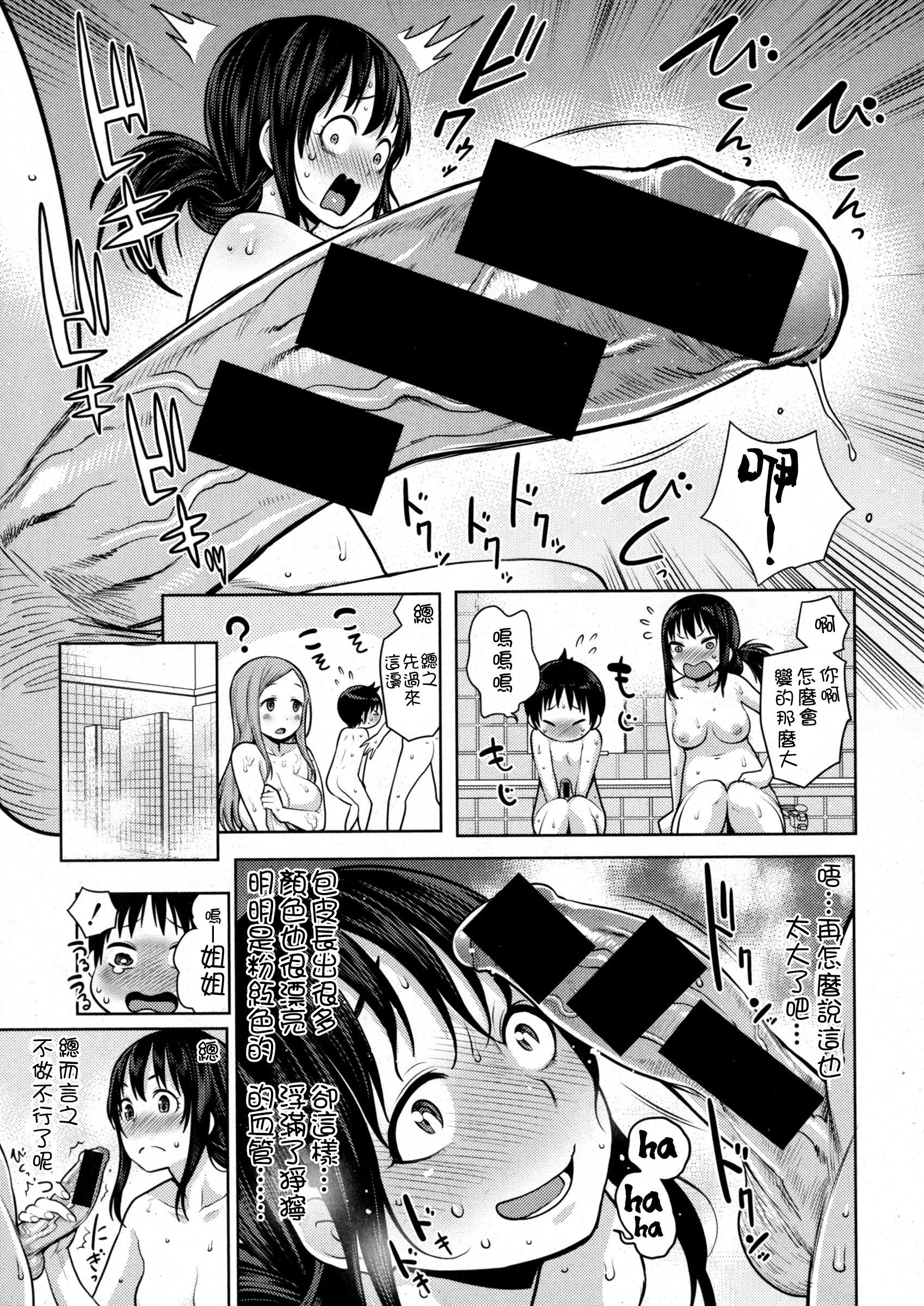 [アガタ] 公衆浴情 姉の湯 (COMIC 真激 2016年1月号) [中国翻訳]