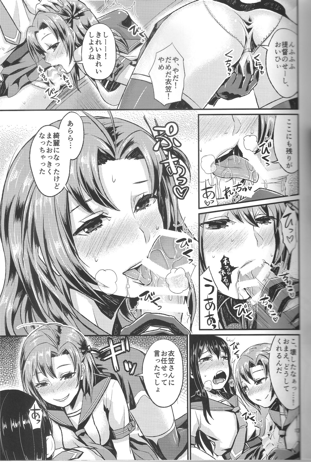 (C87) [40デニール (篠岡ほまれ)] NON STOP! 衣笠さん (艦隊これくしょん -艦これ-)
