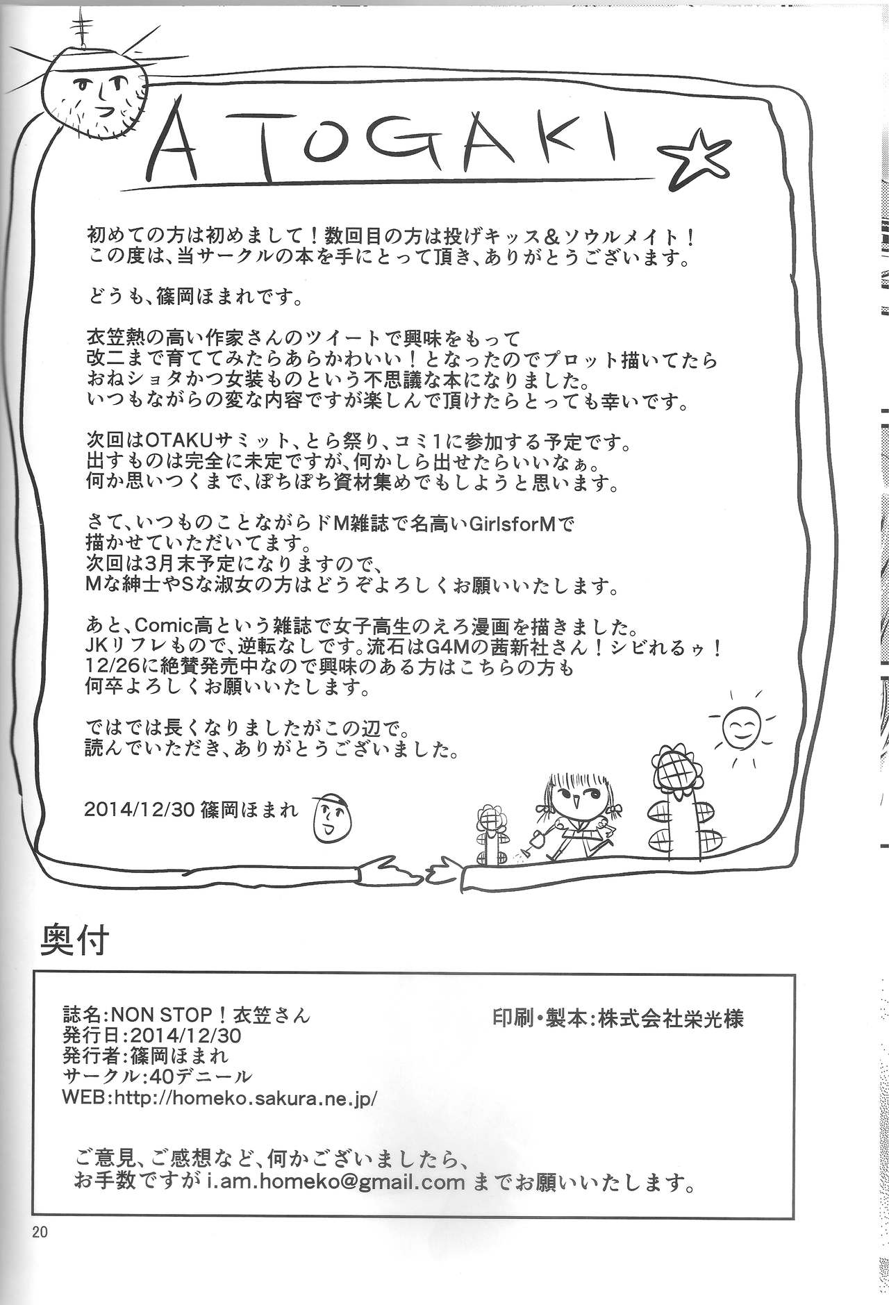 (C87) [40デニール (篠岡ほまれ)] NON STOP! 衣笠さん (艦隊これくしょん -艦これ-)