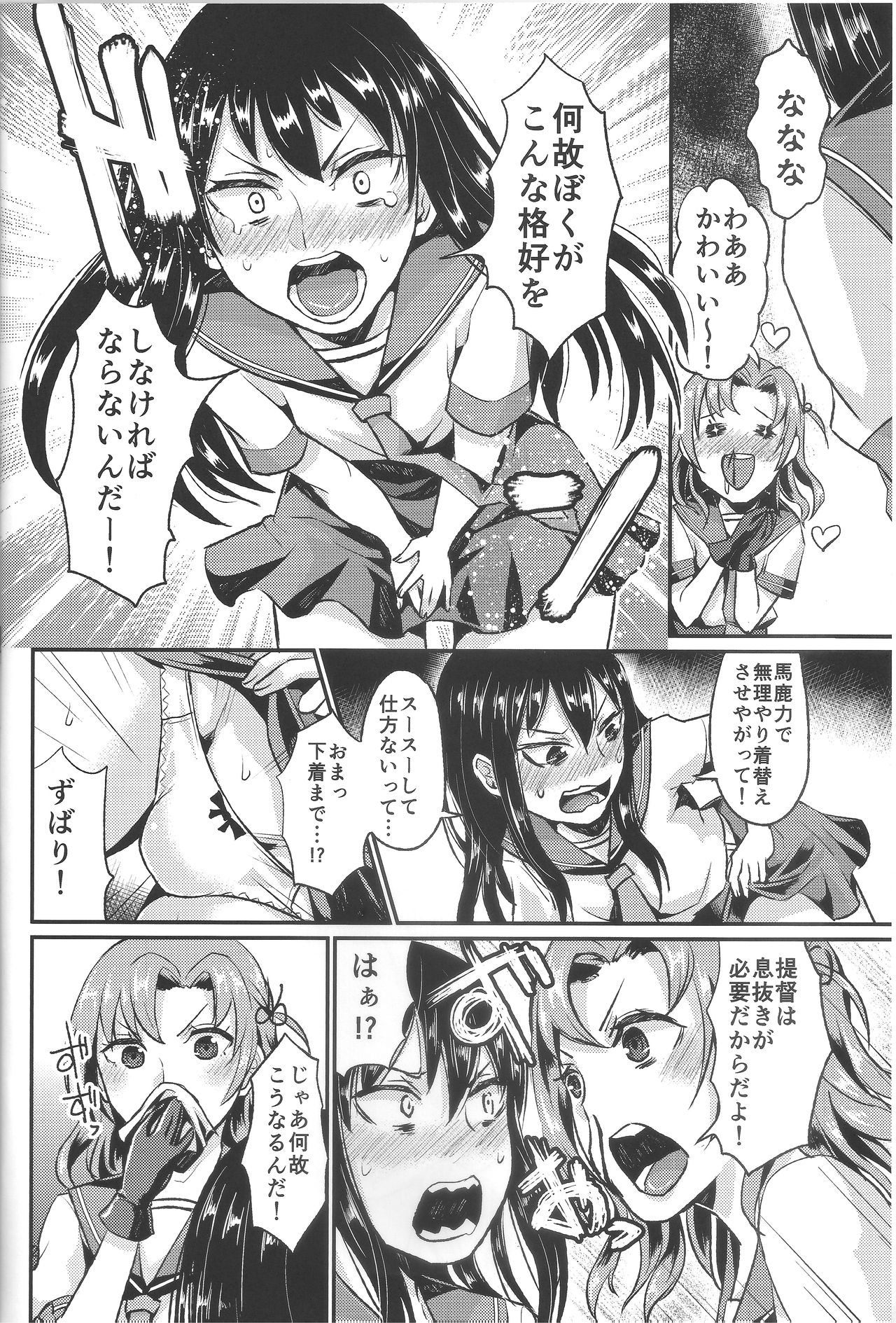 (C87) [40デニール (篠岡ほまれ)] NON STOP! 衣笠さん (艦隊これくしょん -艦これ-)