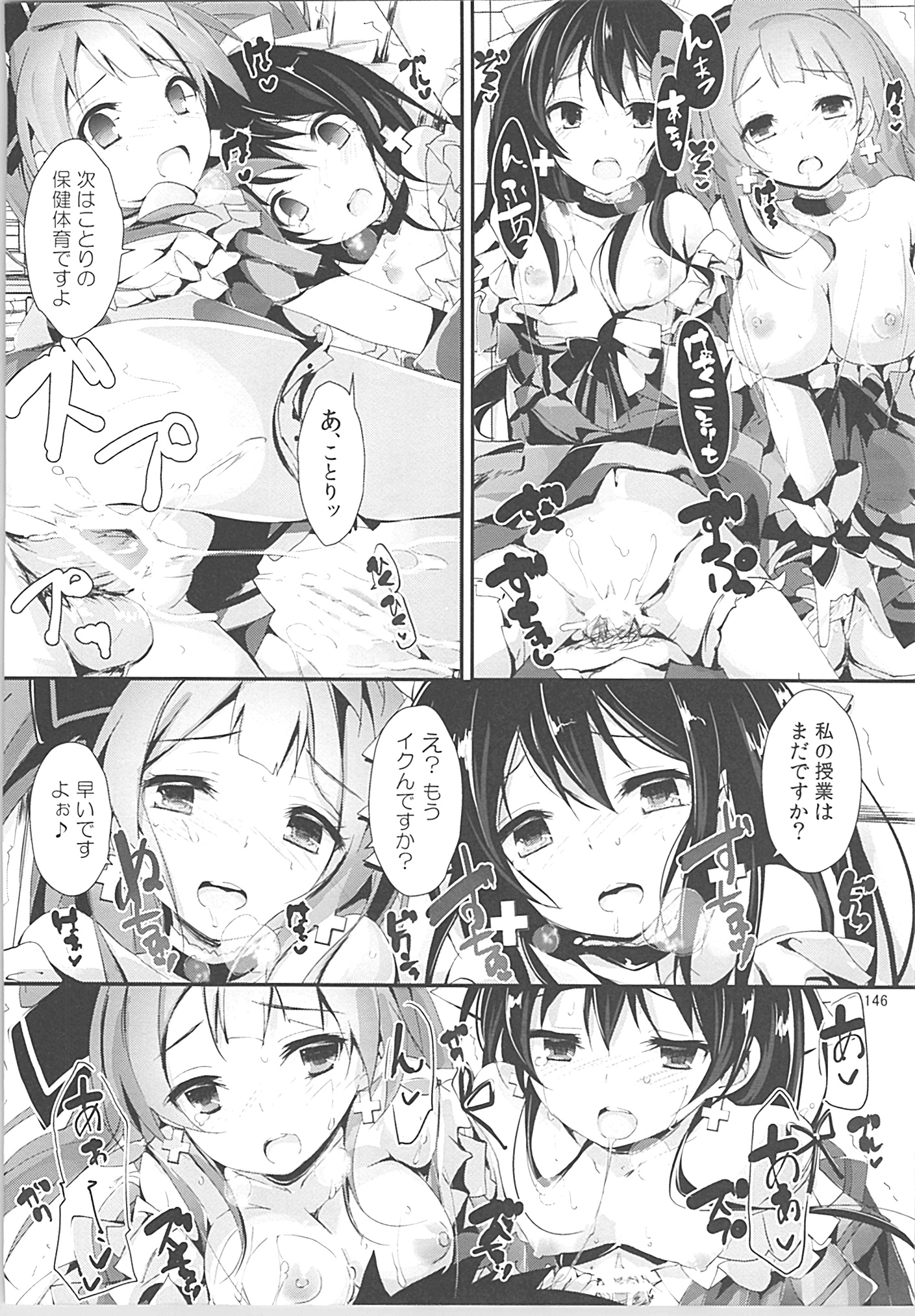 (C88) [八木崎銀座 (八神秋一)] Elo Live! collection II (ラブライブ!)