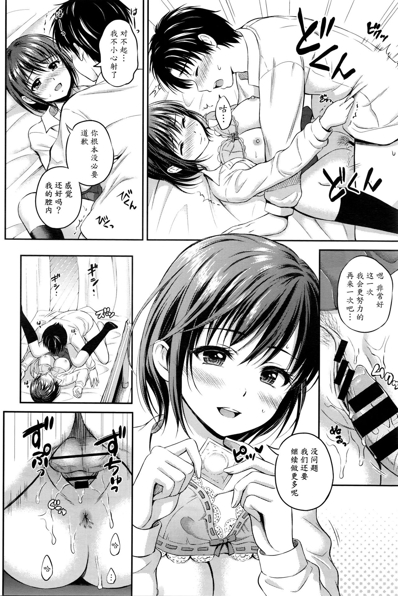 [花札さくらの] 惚れ愛 (COMIC BAVEL 2016年4月号) [中国翻訳]